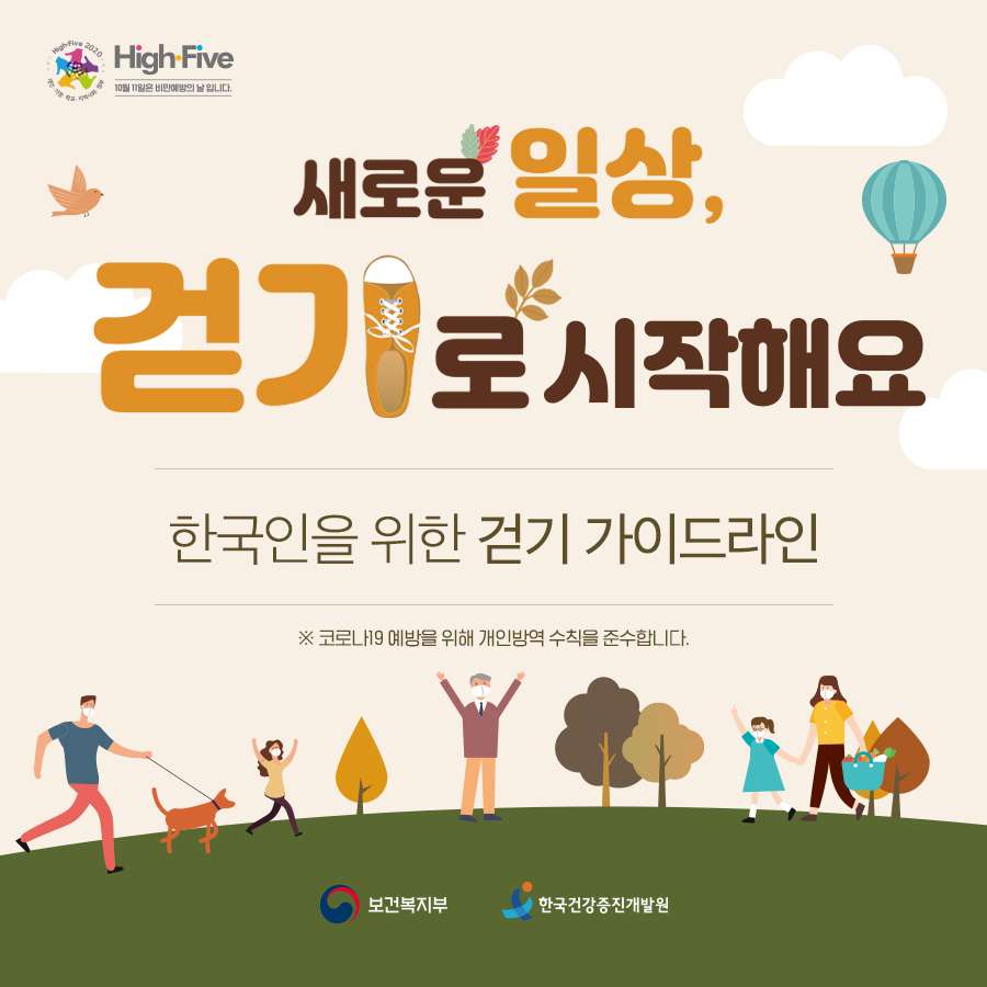 【카드뉴스】새로운 일상, 걷기로 시작해요! 이미지 1