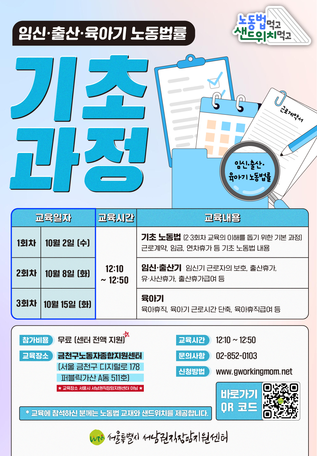 (예비)직장맘&직장대디를 위한 노동법 특강(마감) 이미지 1