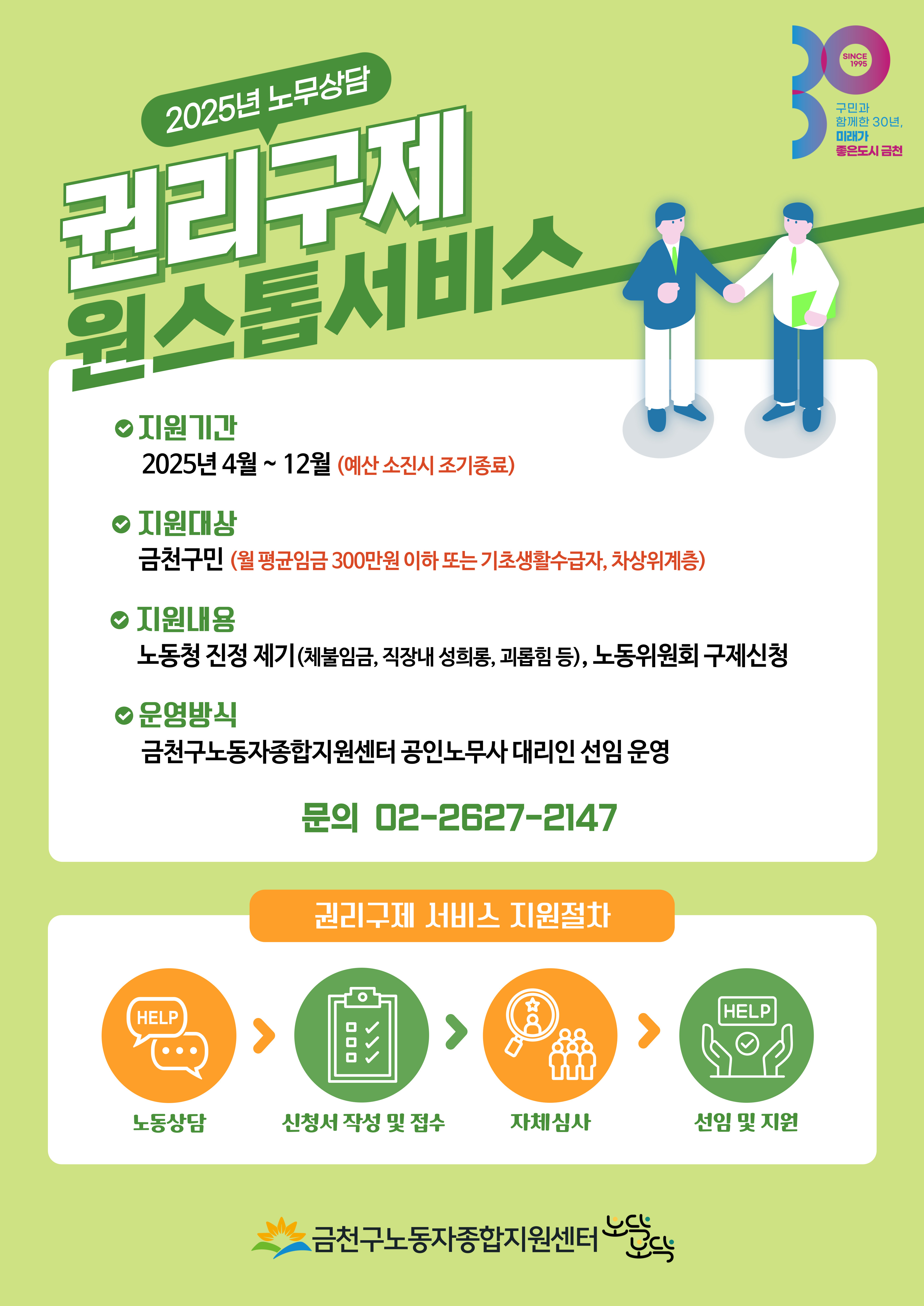 금천구노동자종합지원센터 노무상담 권리구제 원스톱서비스 운영 시작 이미지 1