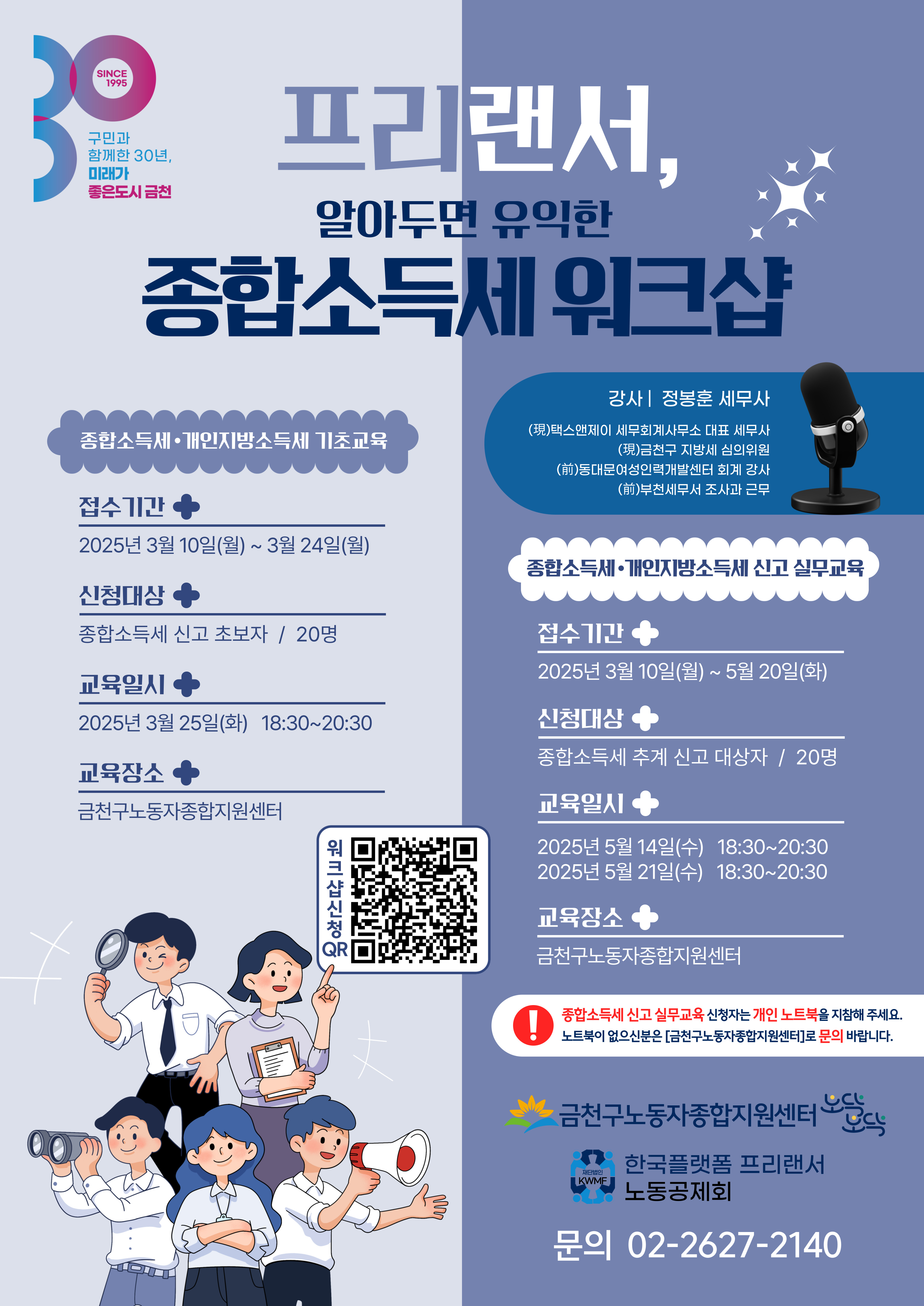 프리랜서를 위한 종합소득세 워크샵 운영 이미지 1