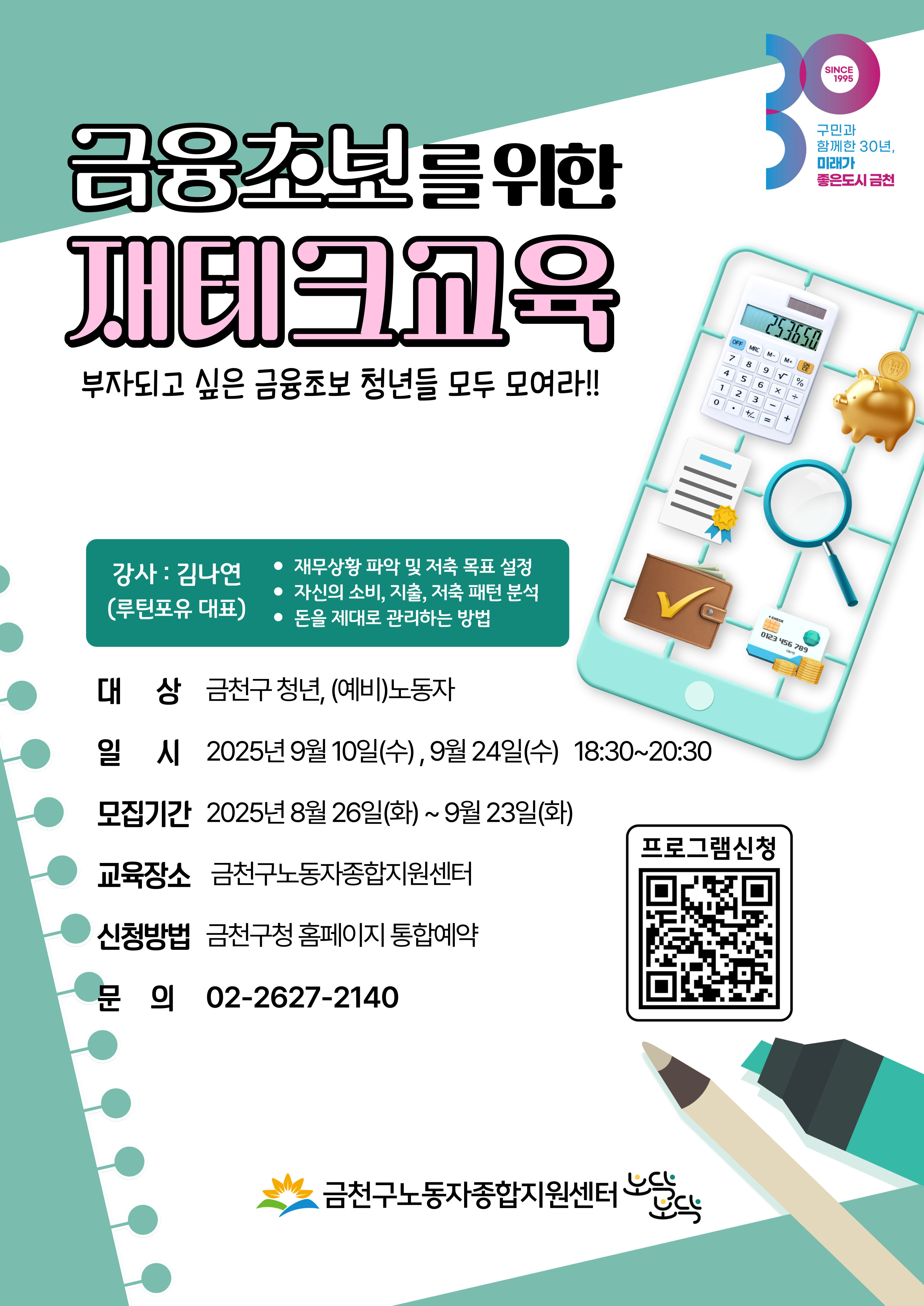 (마감)청년 대상 재테크 프로그램 운영-재무설계 이미지 1
