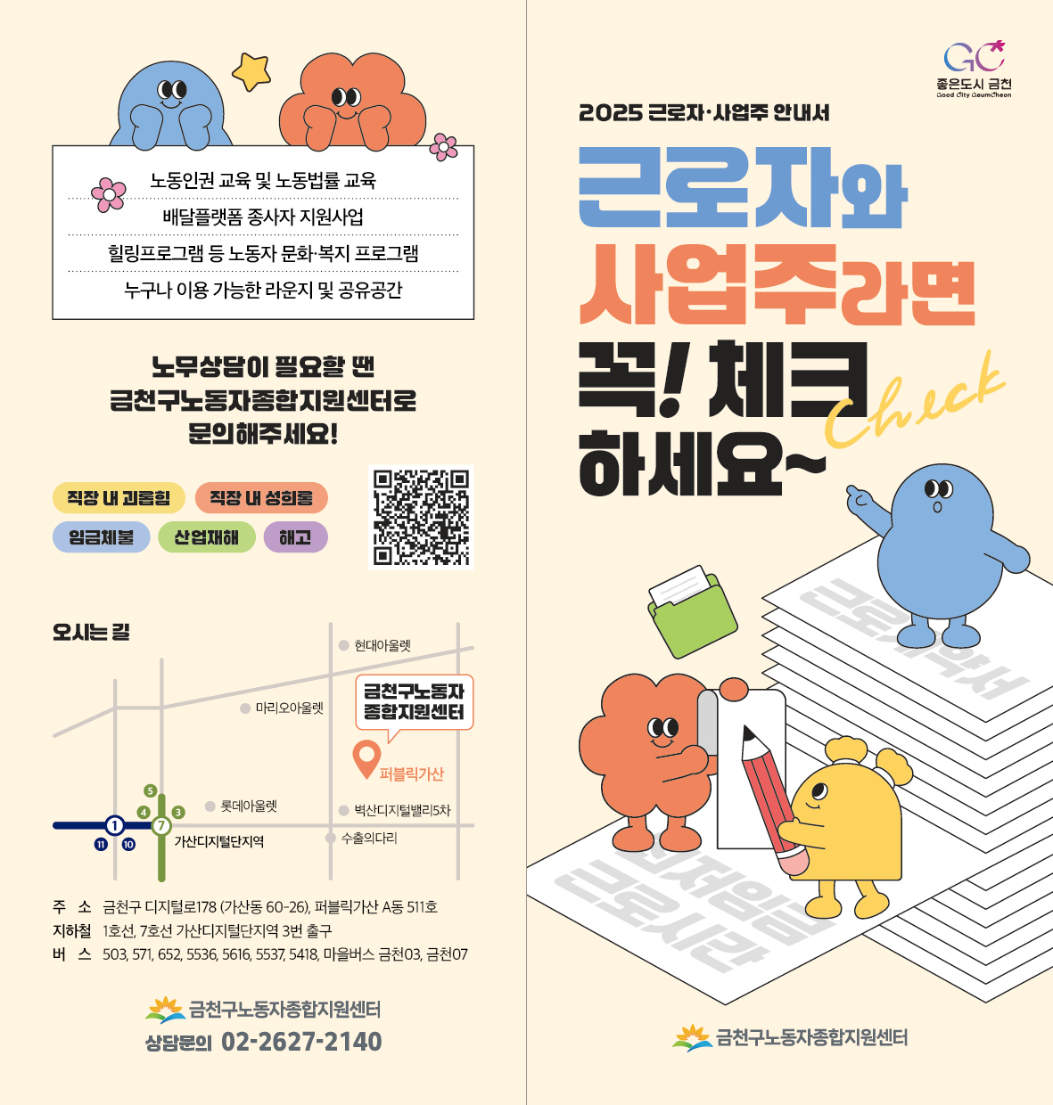 근로자와 사업주라면 꼭! 체크하세요~ 이미지 1