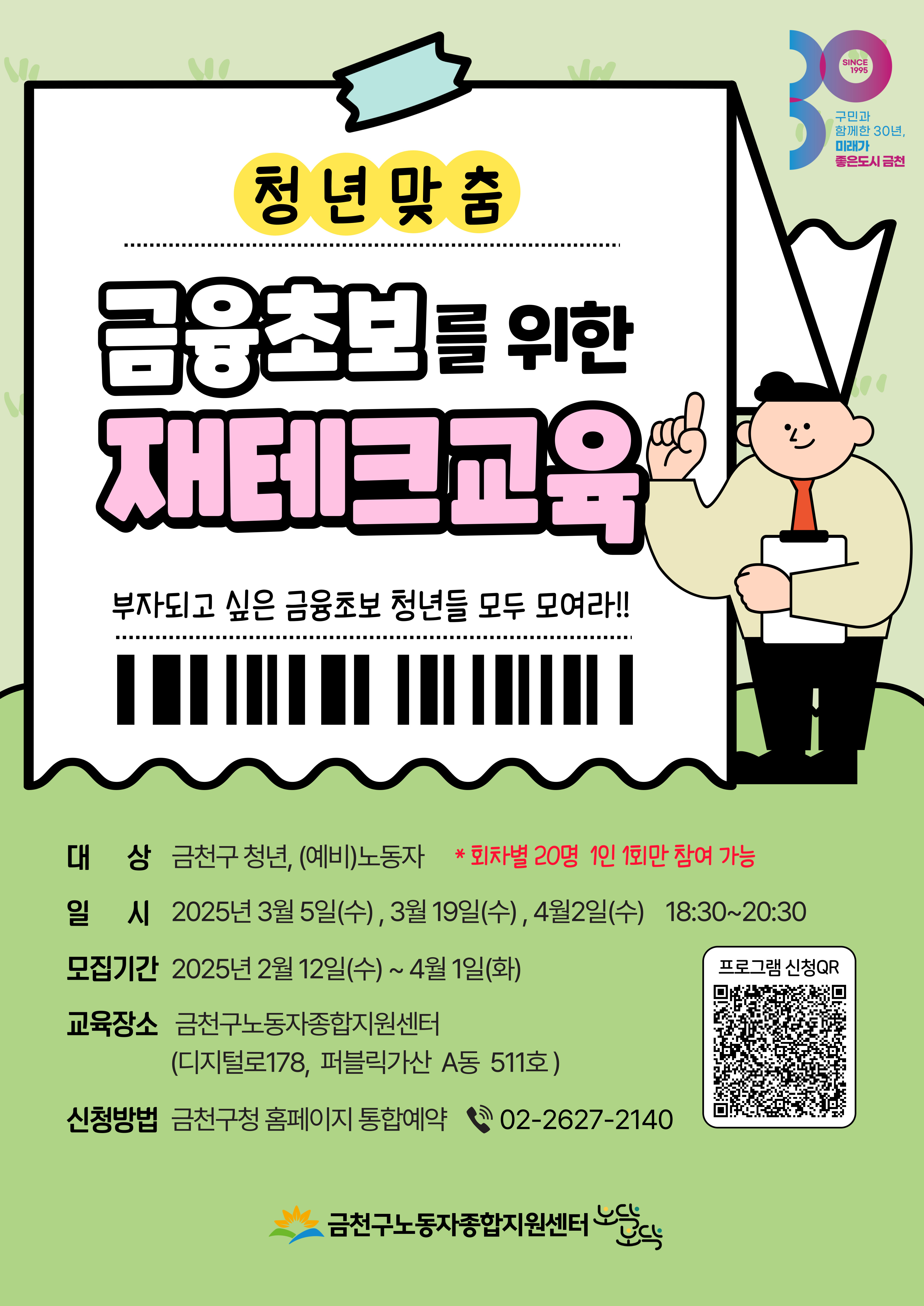 금융초보를 위한 재테크 교육-마감 이미지 1