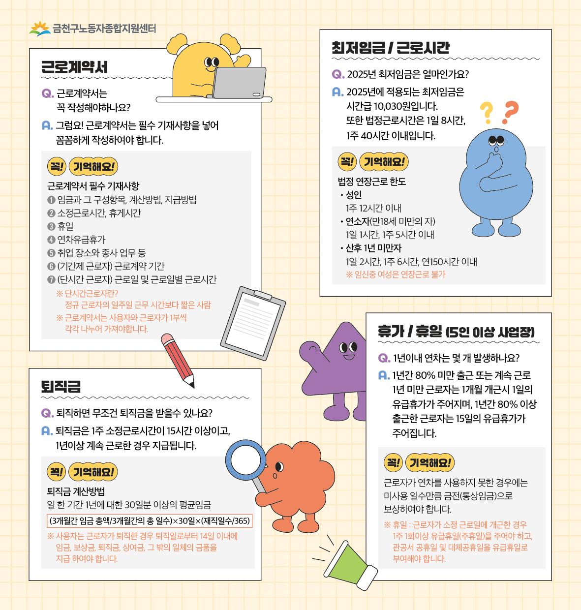근로자와 사업주라면 꼭! 체크하세요~ 이미지 2