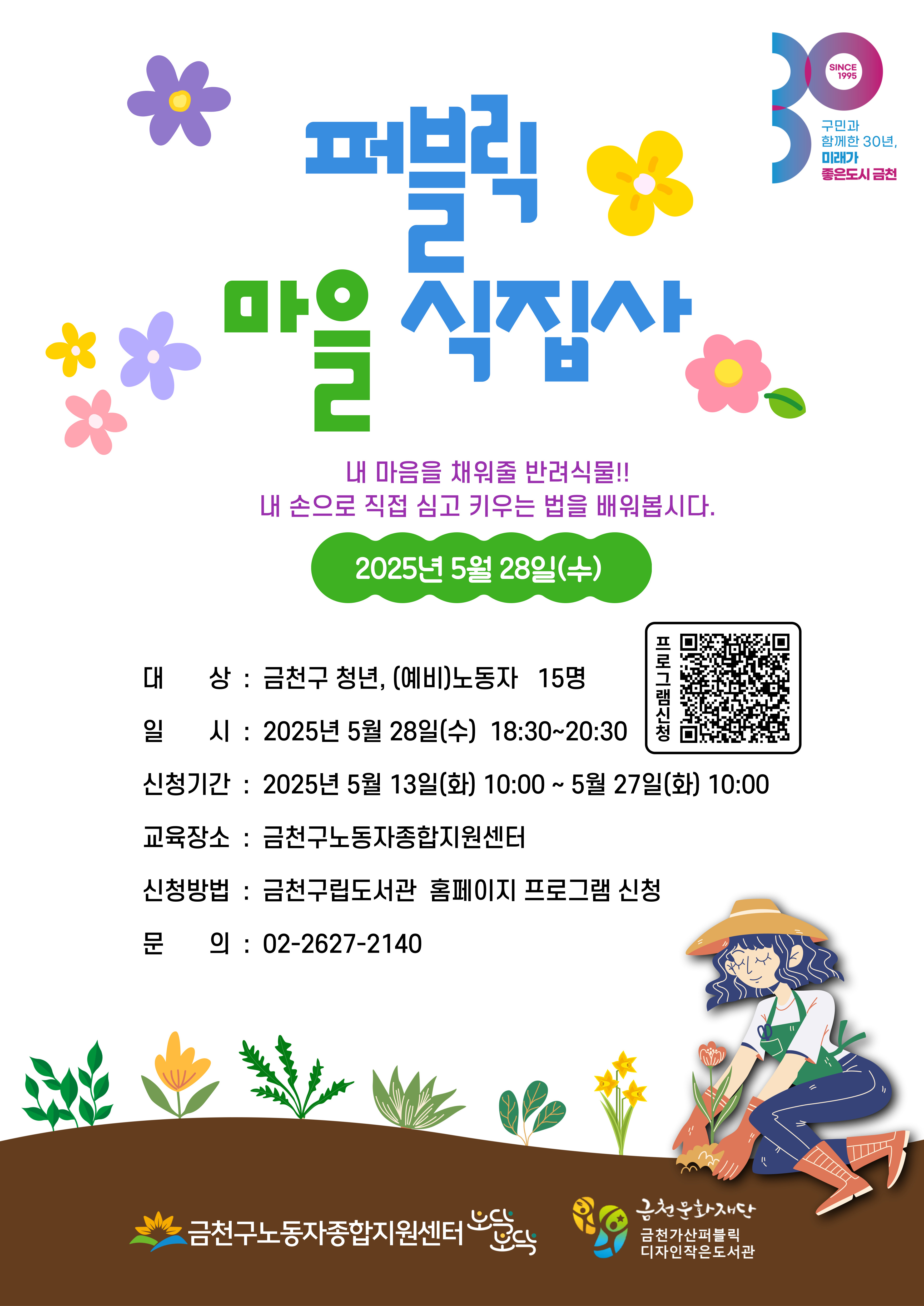 퍼블릭 마을 식집사 프로그램 운영 이미지 1