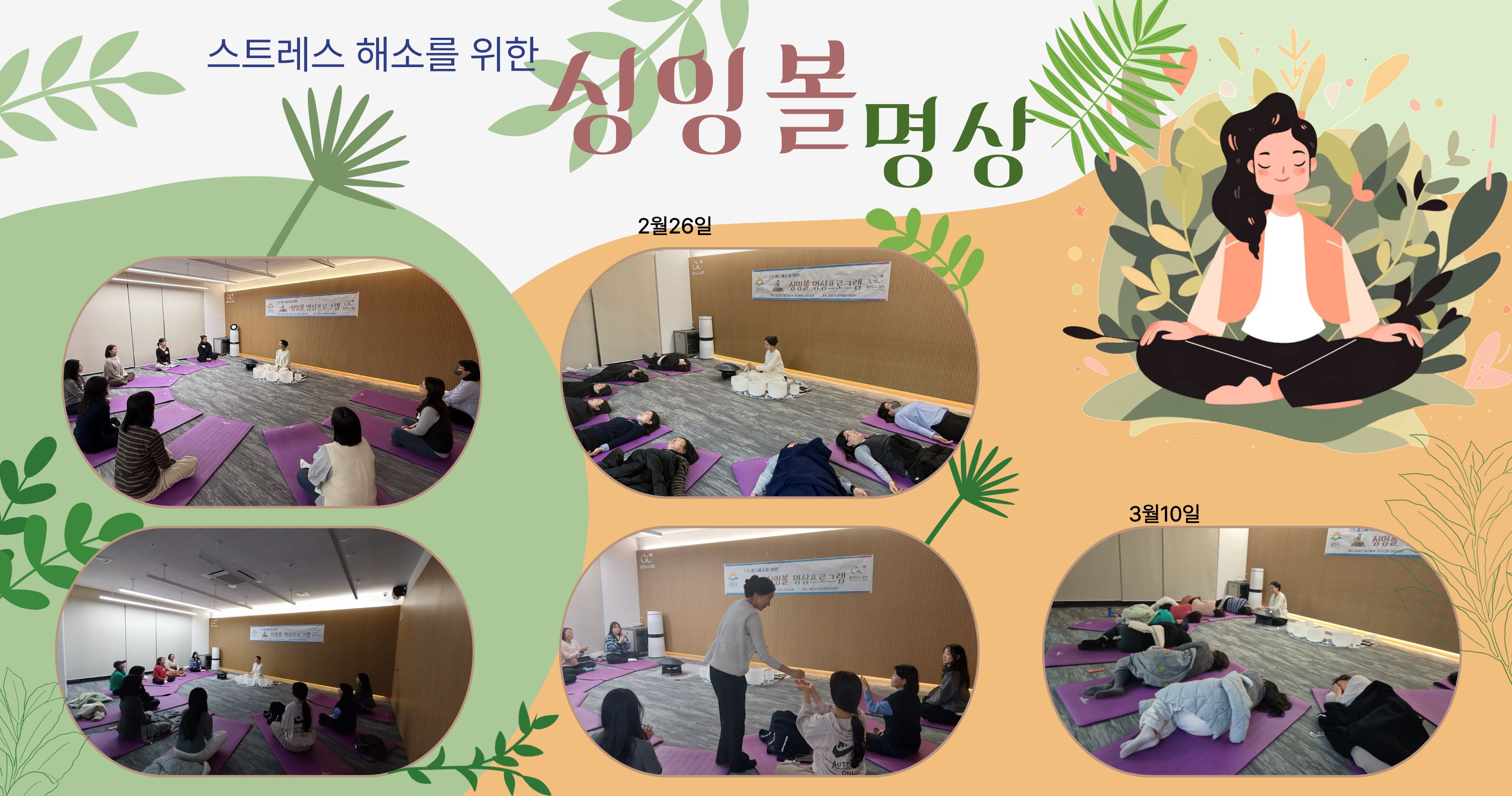 스트레스 해소를 위한 싱잉볼 명상 이미지 1