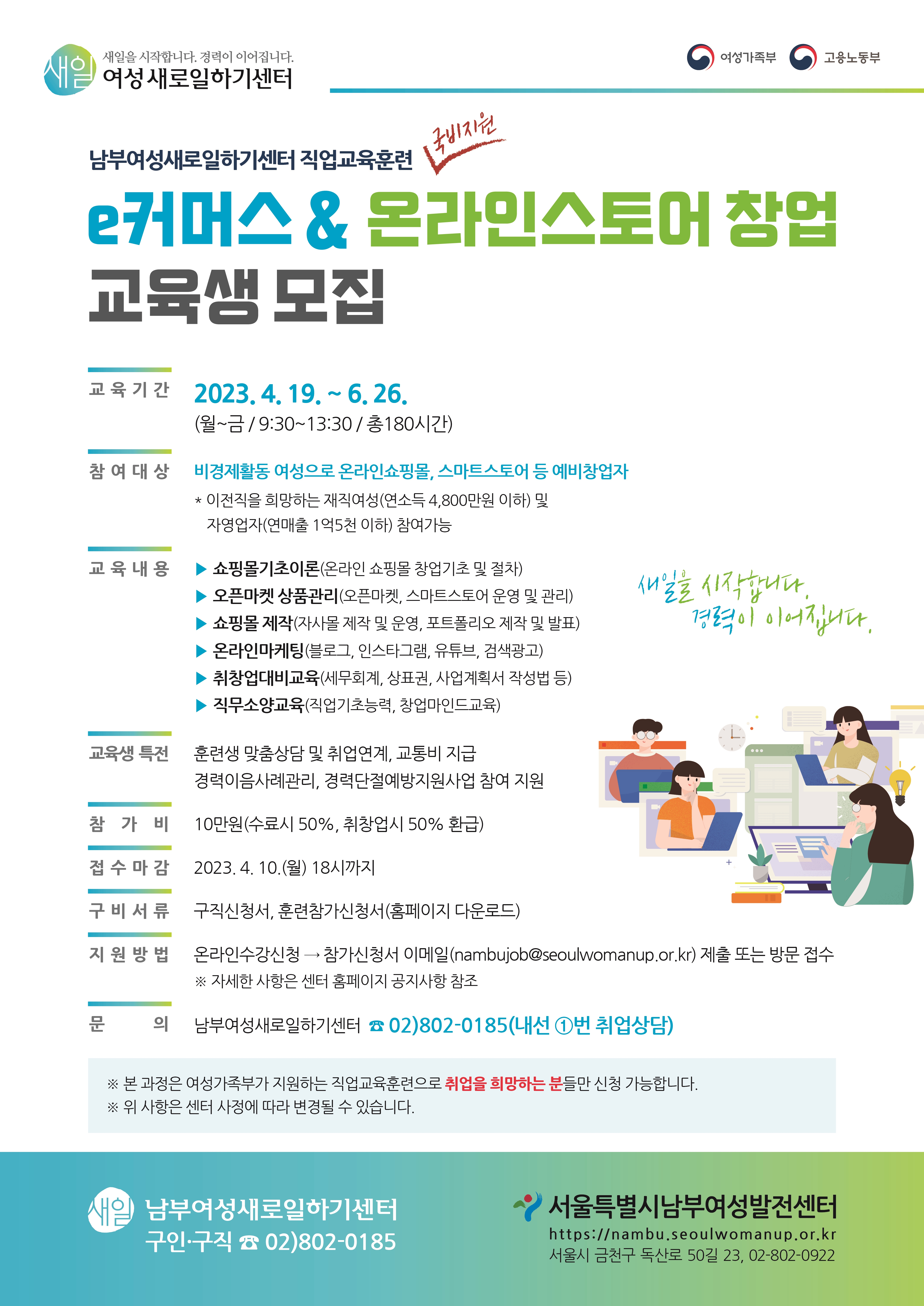 e-커머스, 온라인스토어 창업 교육생 모집 이미지 1