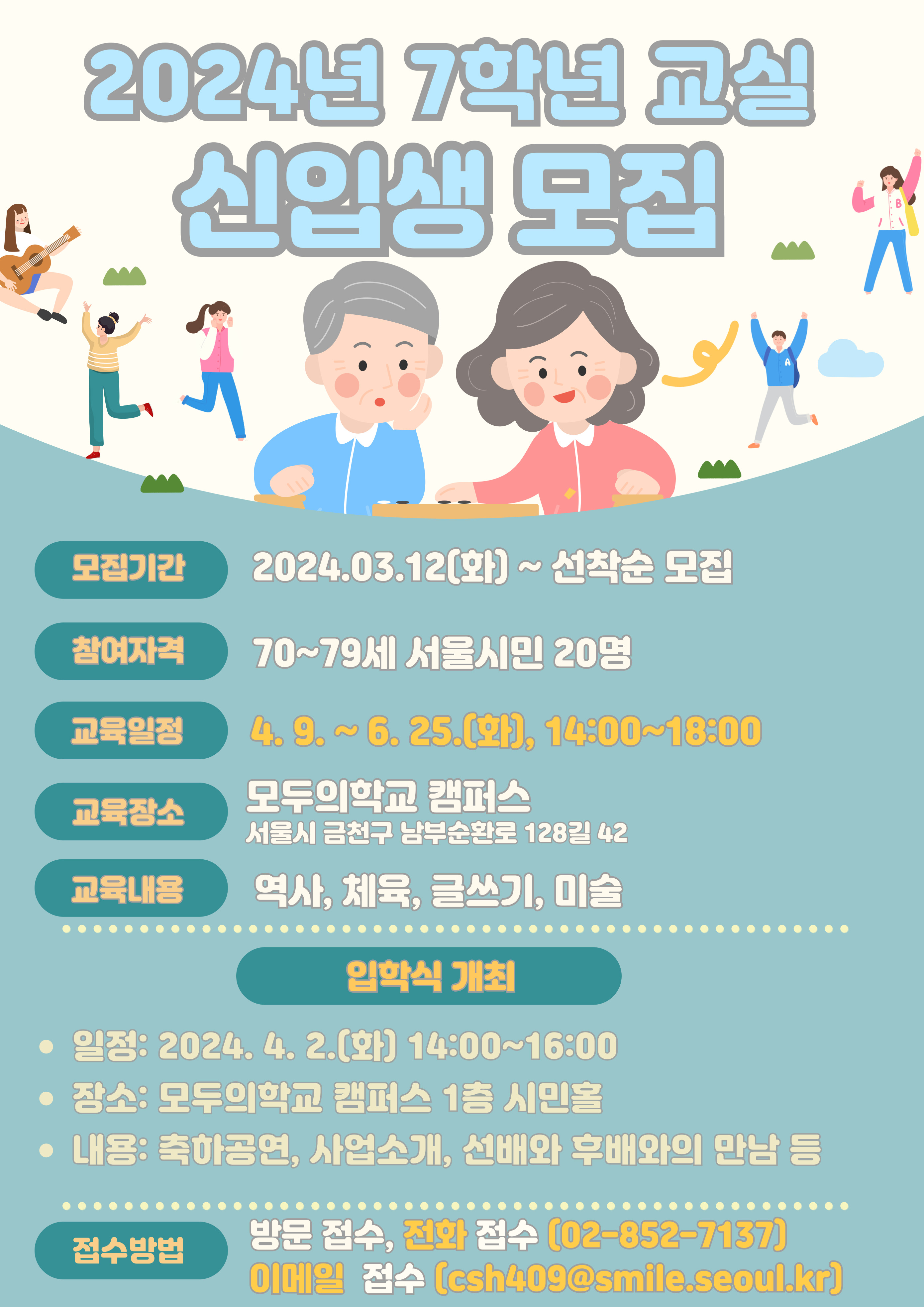 [모두의 학교 캠퍼스] 2024년 7학년교실 신입생 모집 이미지 1