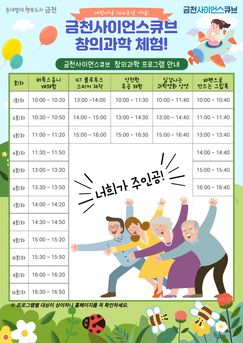 금천사이언스큐브 어린이날 기념 창의체험 행사 개최 이미지 1