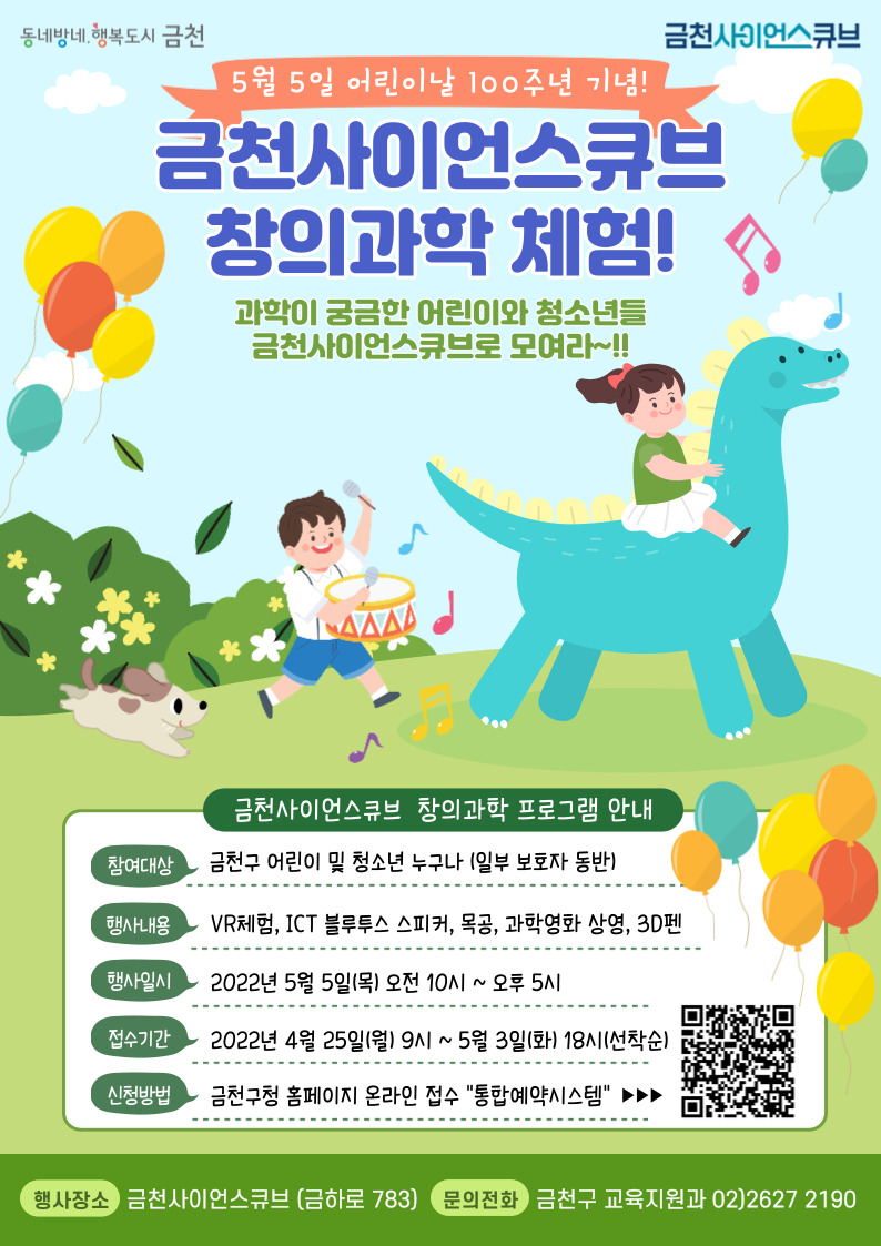 금천사이언스큐브 어린이날 기념 창의체험 행사 개최 이미지 2