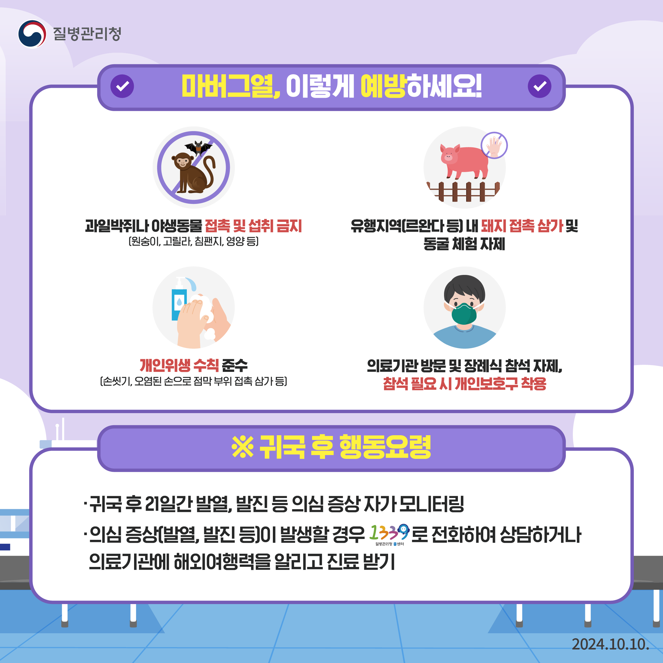 마버그열 예방, 이것만은 꼭 지켜주세요 이미지 3