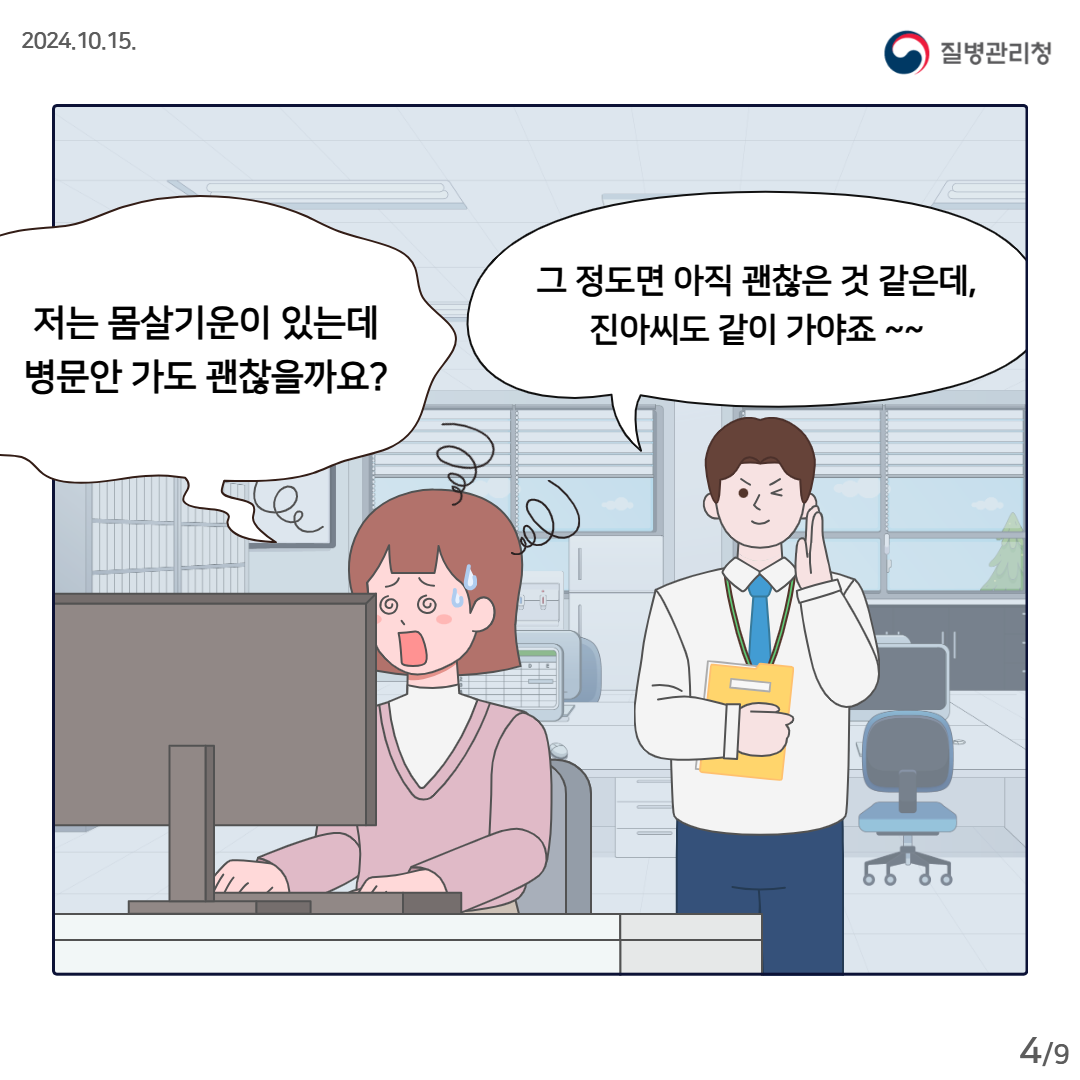 의료관련감염, 작은 실천이 예방의 시작입니다. 이미지 4
