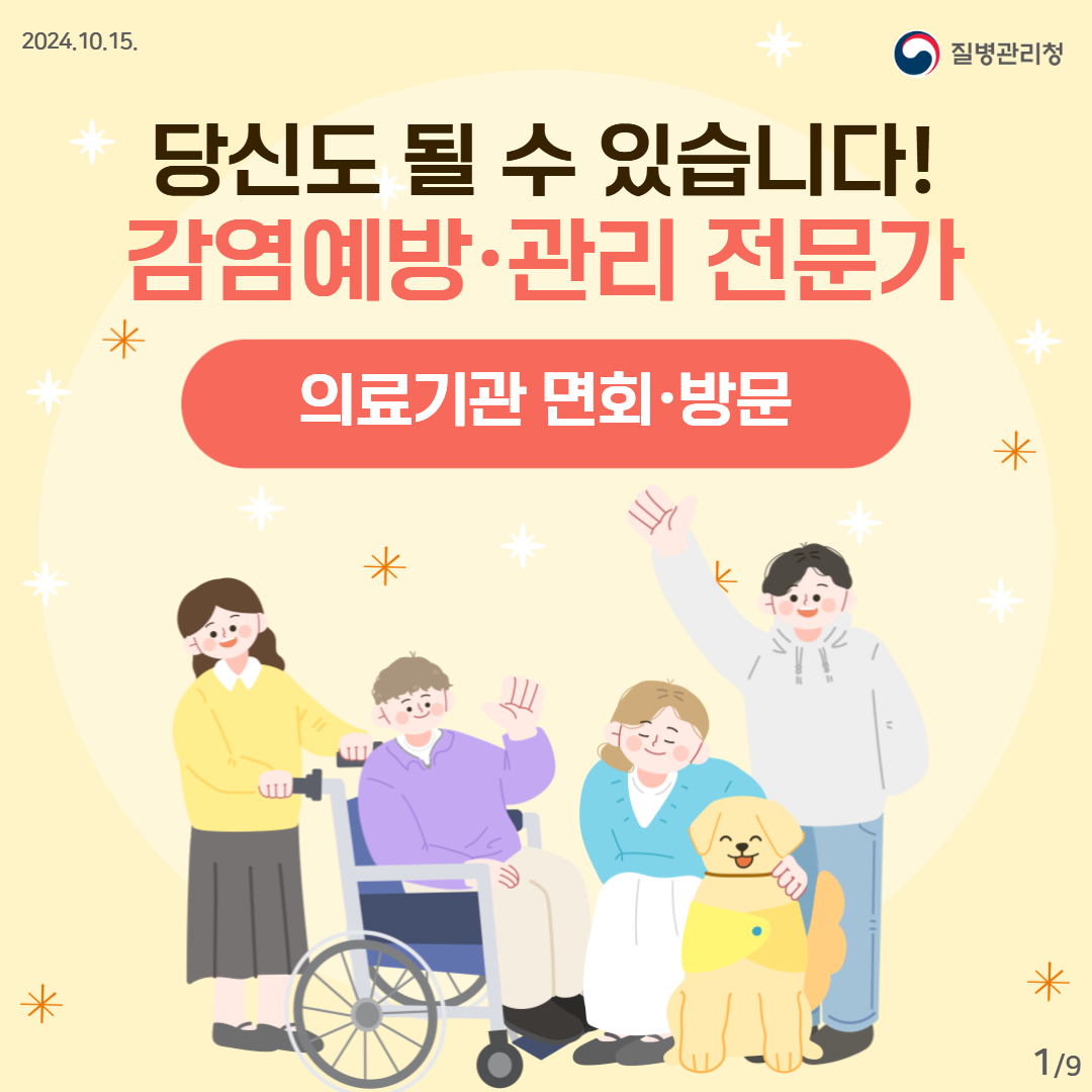 의료관련감염, 작은 실천이 예방의 시작입니다. 이미지 1
