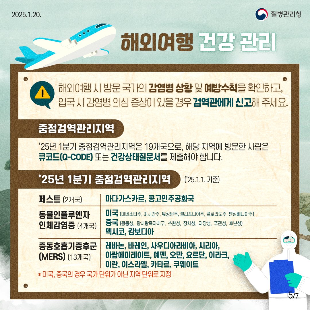 건강한 설연휴를 보내기 위한 감염병 예방수칙 3가지 안내 이미지 5