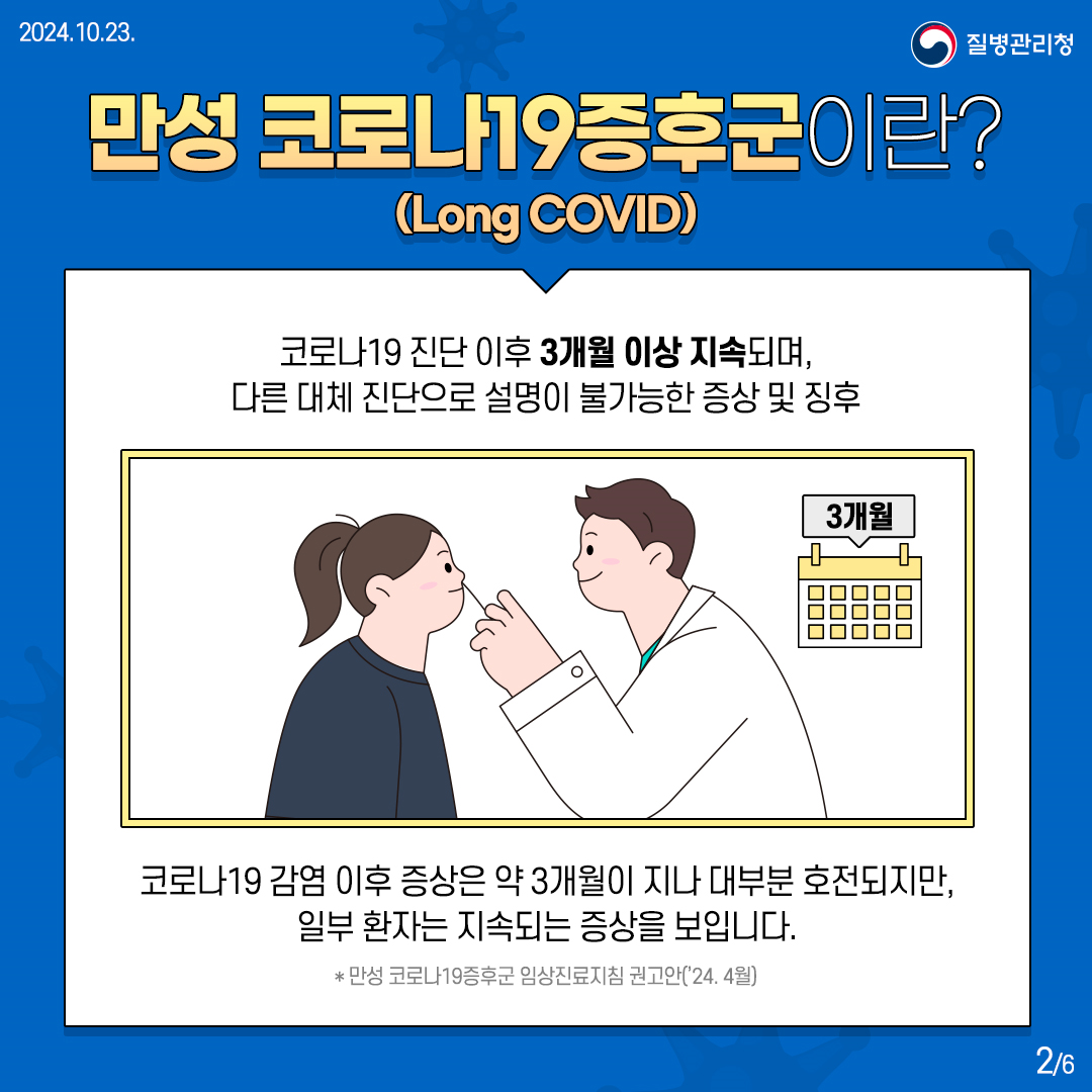 만성 코로나19 증후군? 이미지 2