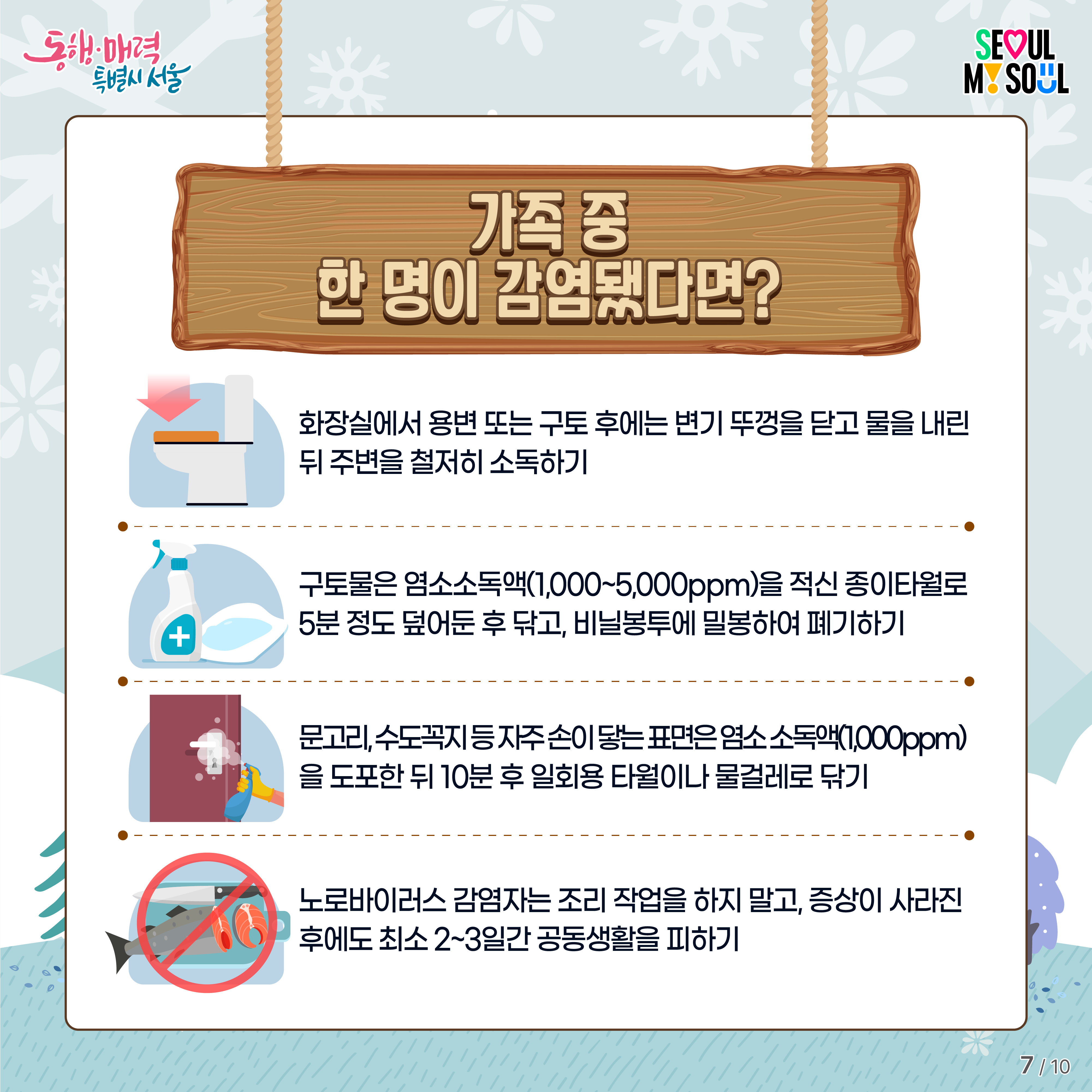 노로바이러스 감염증 조심! 이미지 7