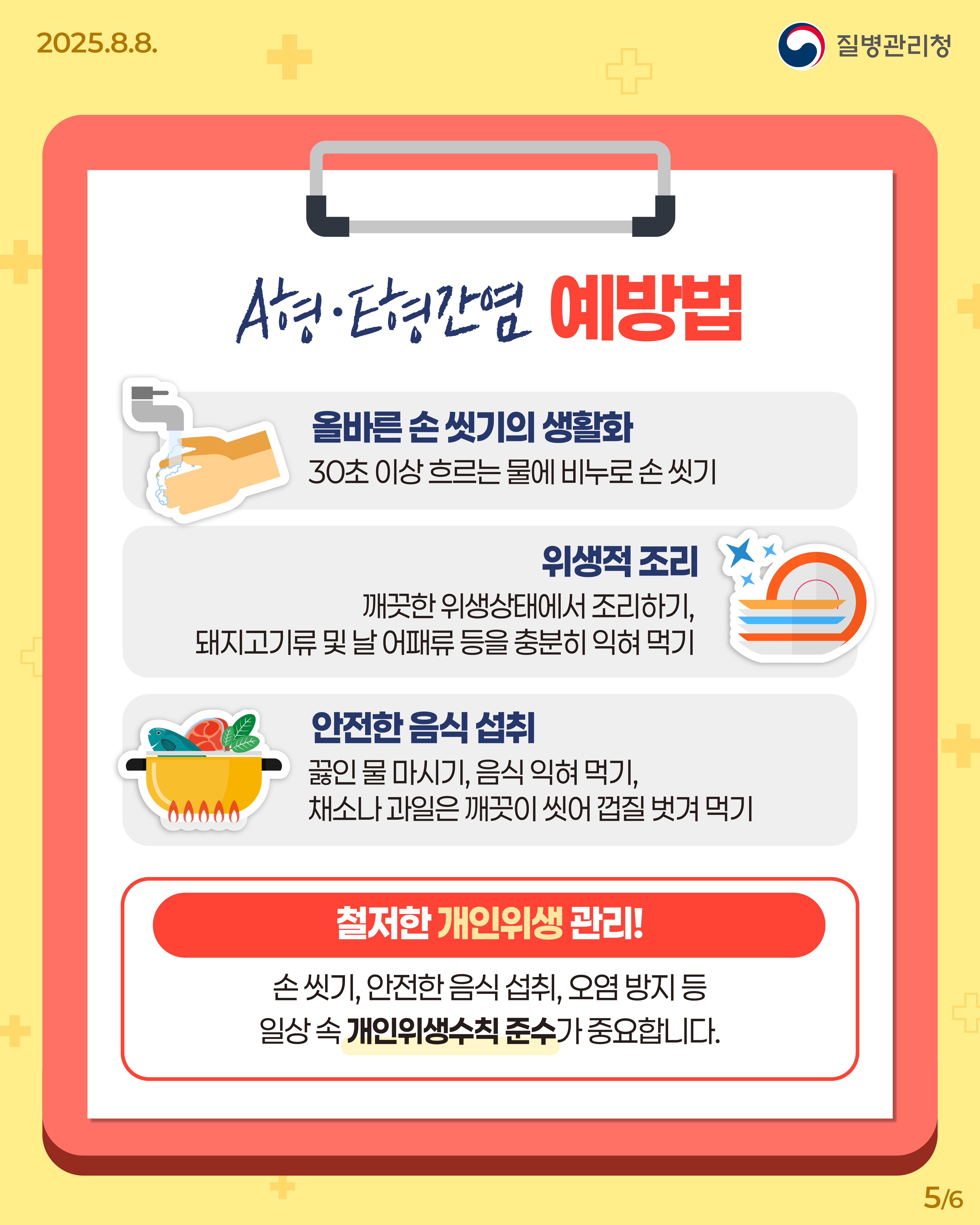 A형, E형 간염 바로알기 이미지 5