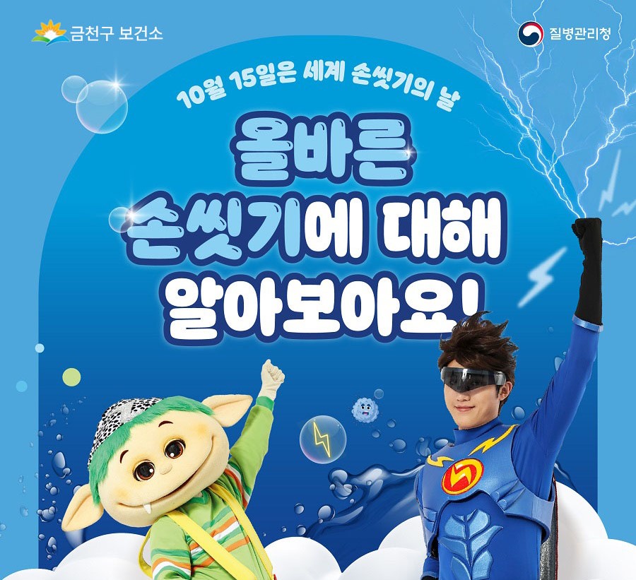 10월 15일은 세계 손씻기의 날 이미지 1