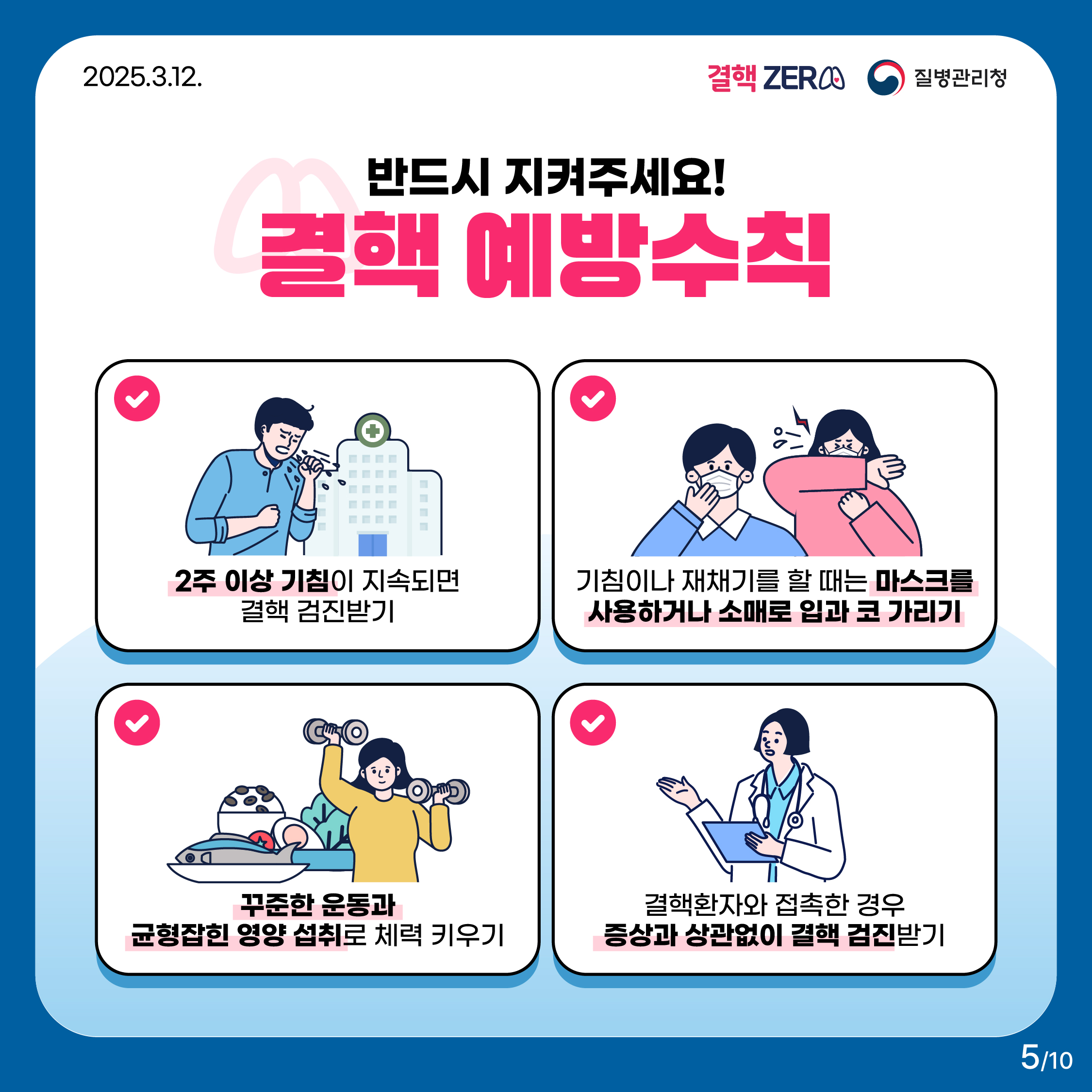 3월 24일은 결핵예방의 날! 이미지 5