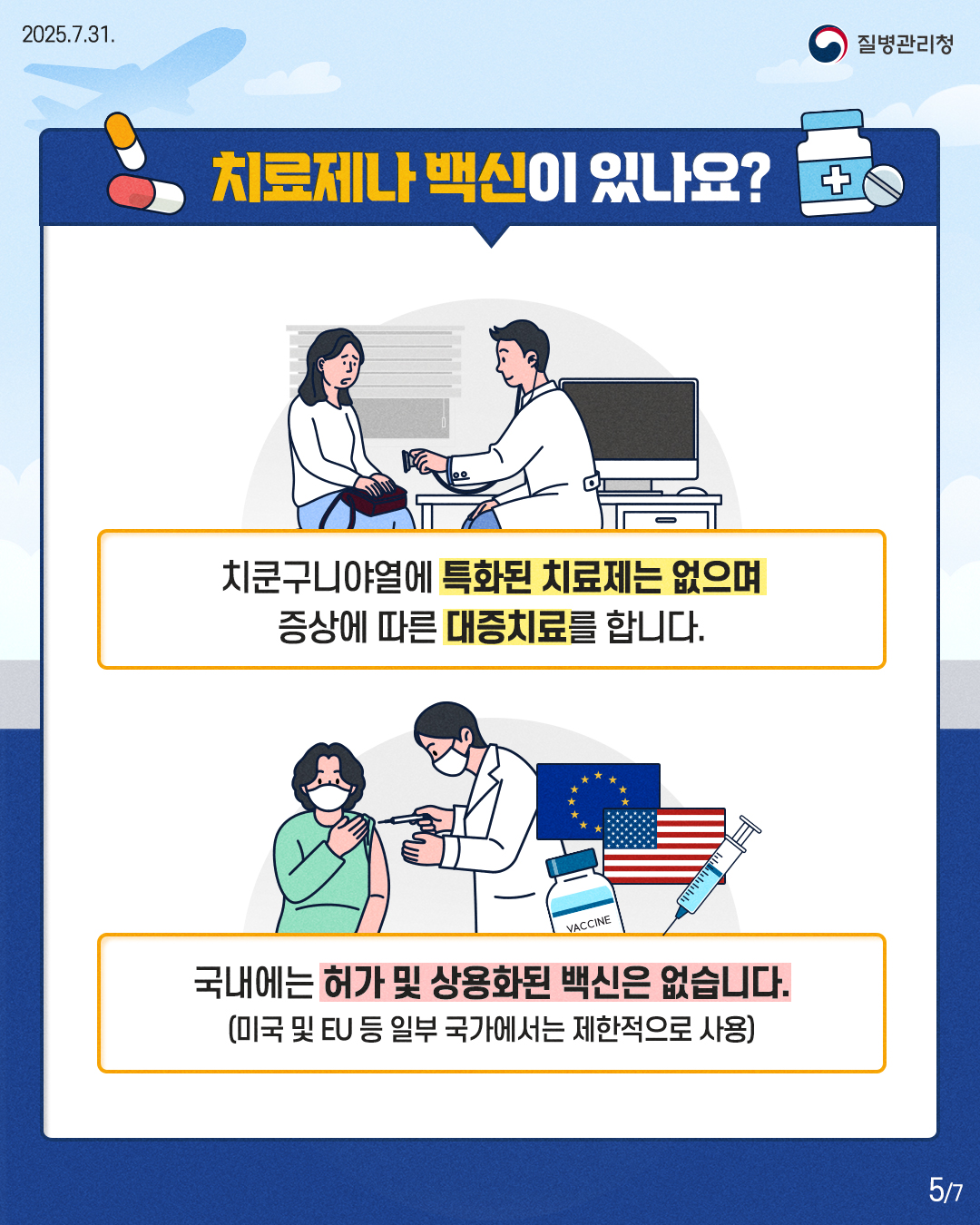 해외유입 모기매개감염병(뎅기열, 치쿤구니야열) 예방수칙! 이미지 6