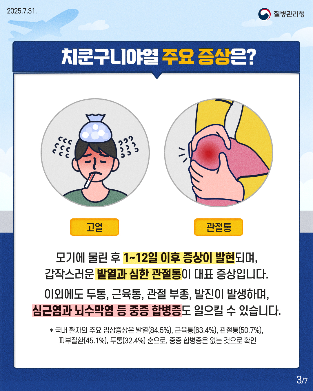 해외유입 모기매개감염병(뎅기열, 치쿤구니야열) 예방수칙! 이미지 4