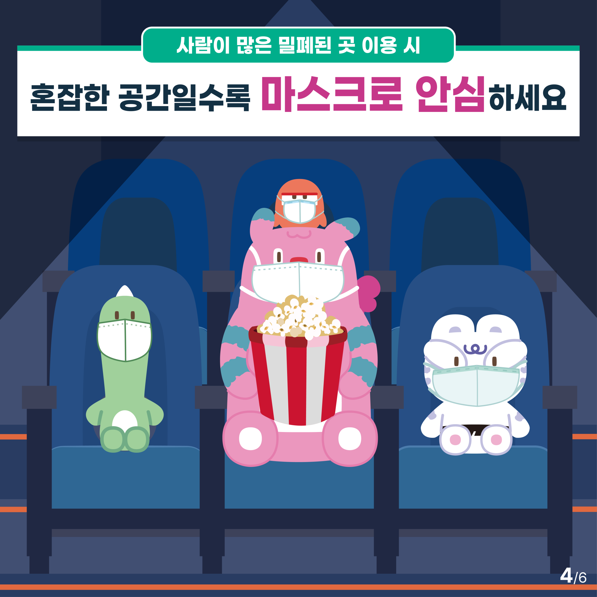 「마스크 자율착용 캠페인」 참여 안내 이미지 4