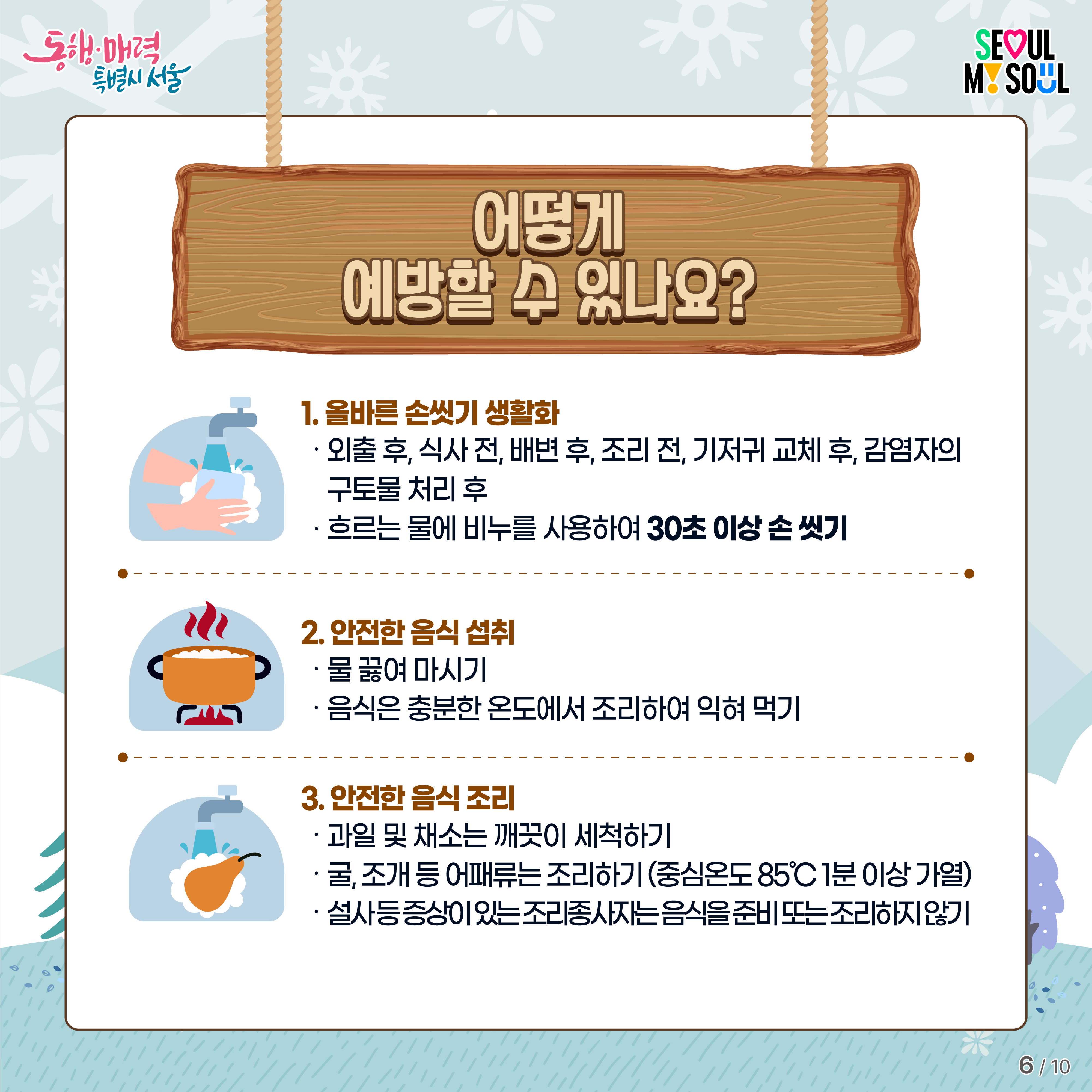 노로바이러스 감염증 조심! 이미지 6