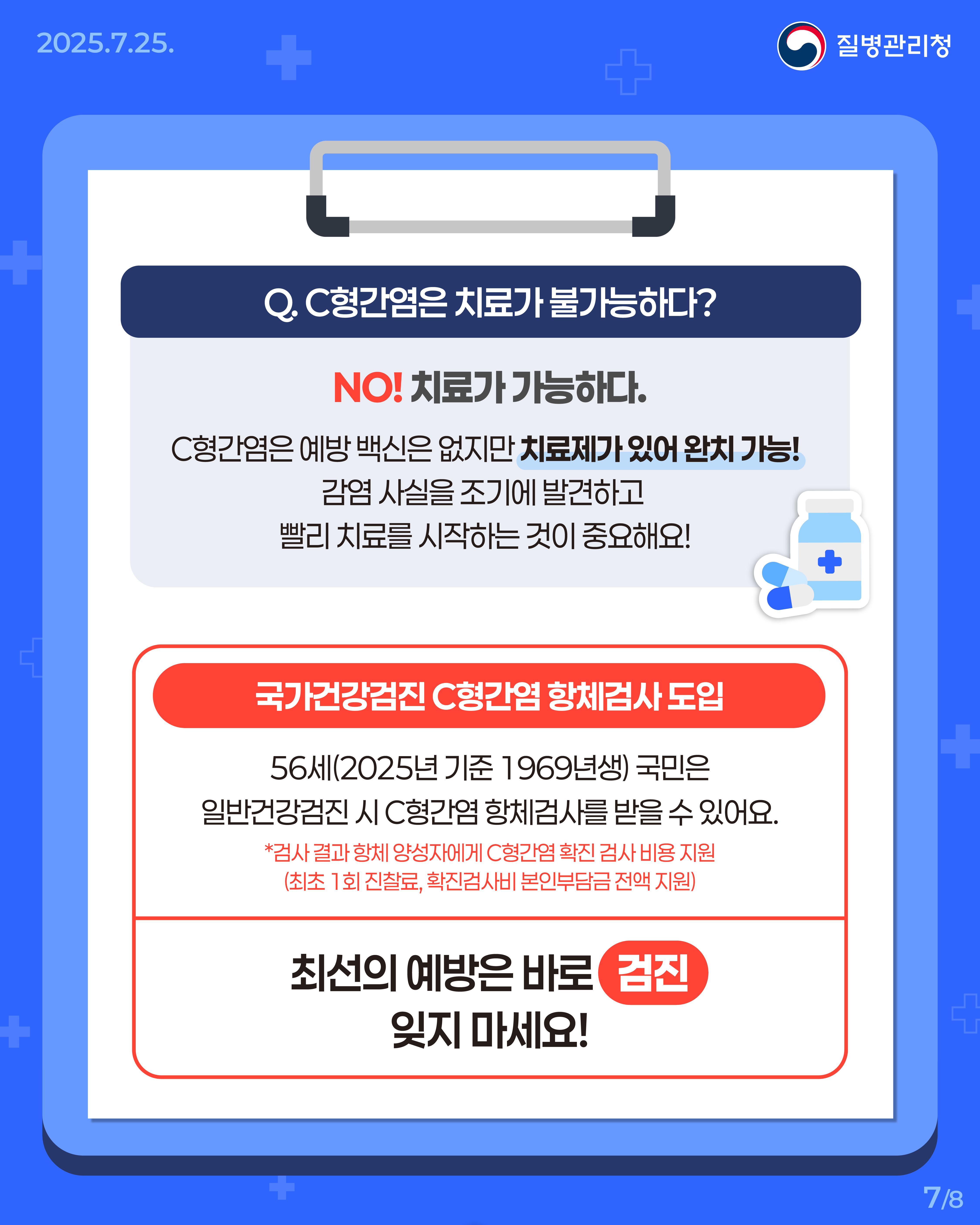 B형, C형 간염 바로알기 이미지 7