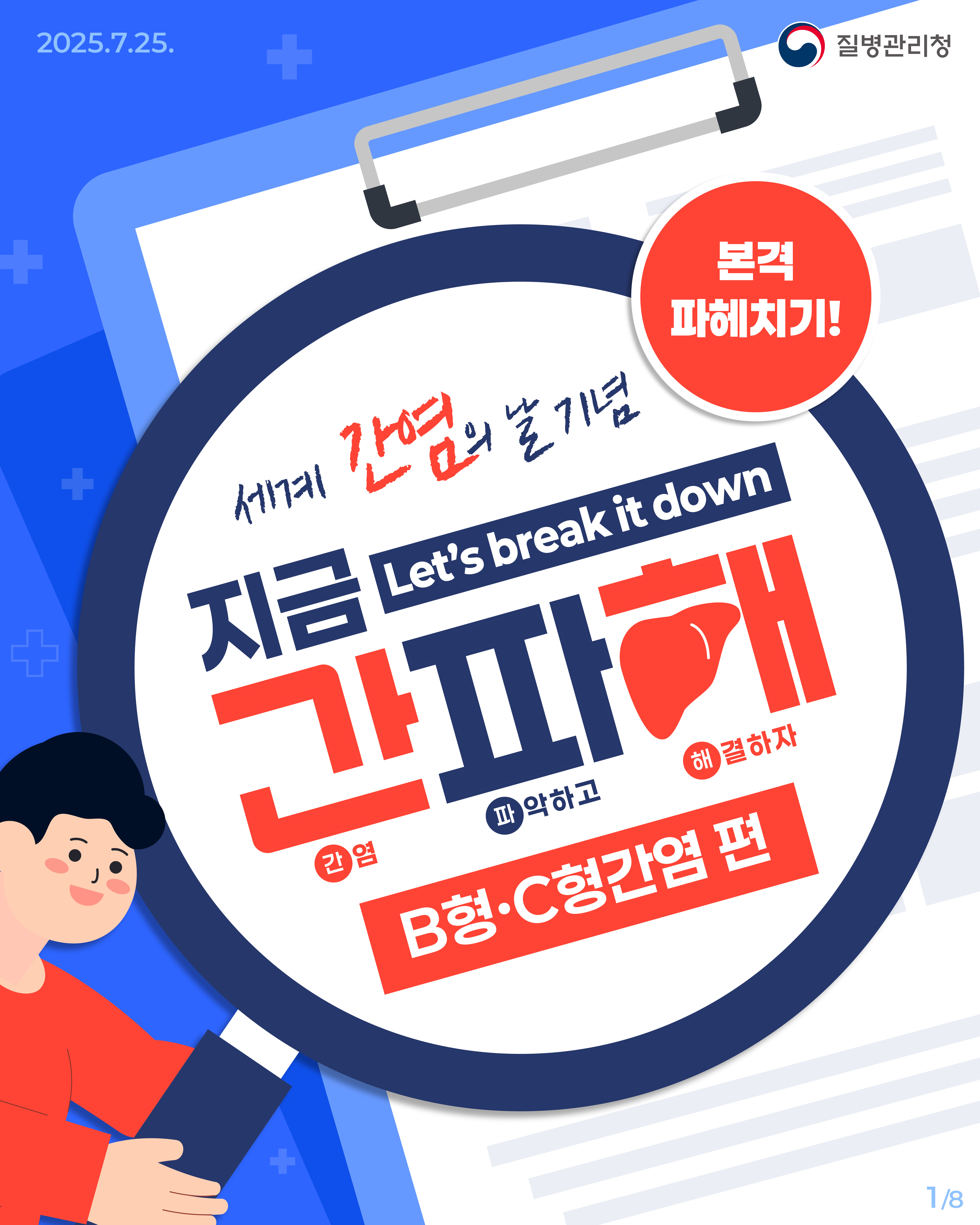 B형, C형 간염 바로알기 이미지 1