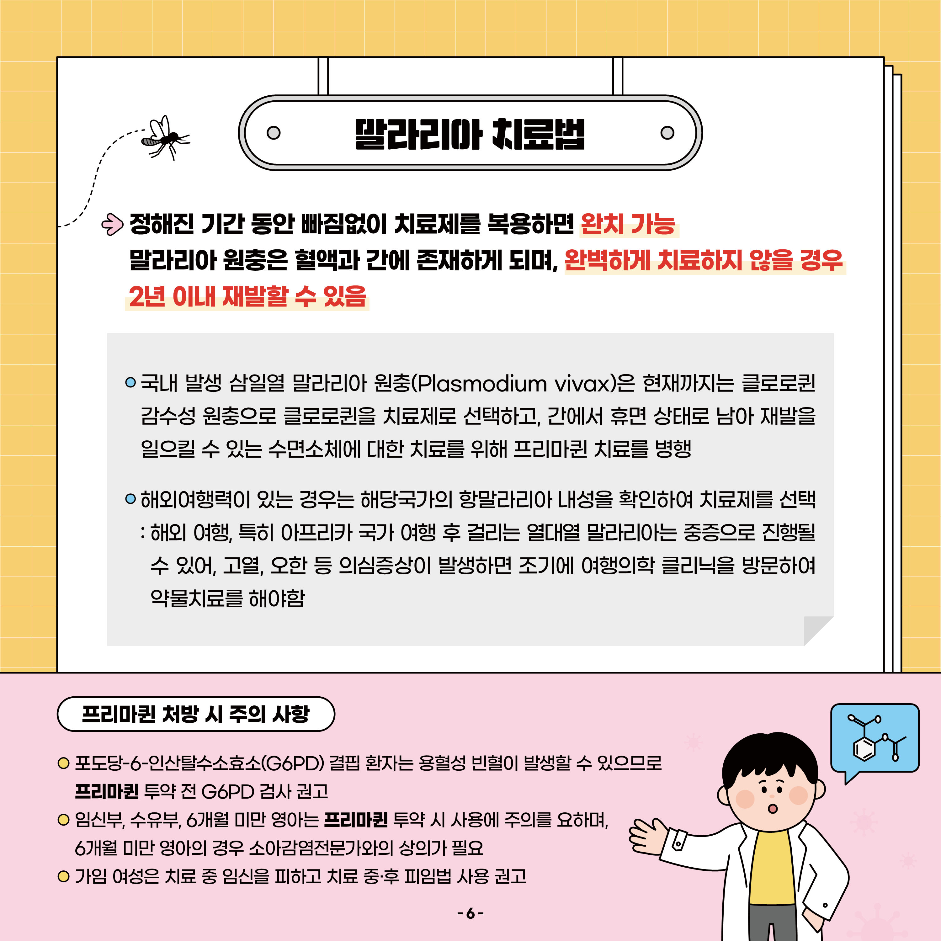 말라리아 예방법 이미지 6