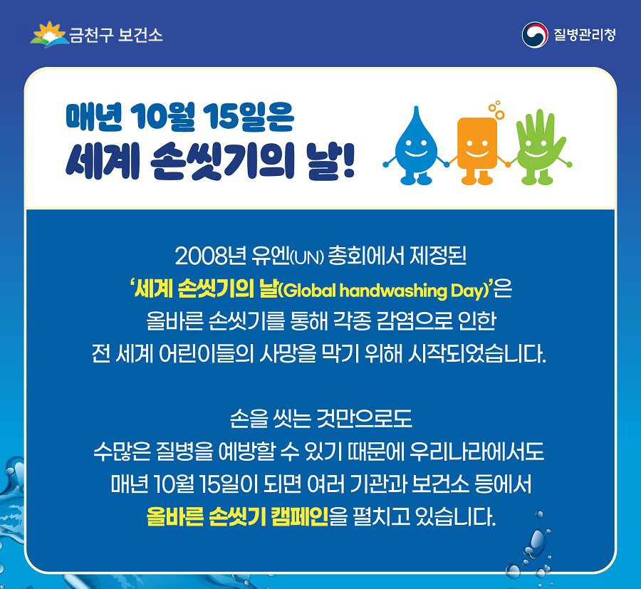 10월 15일은 세계 손씻기의 날 이미지 2