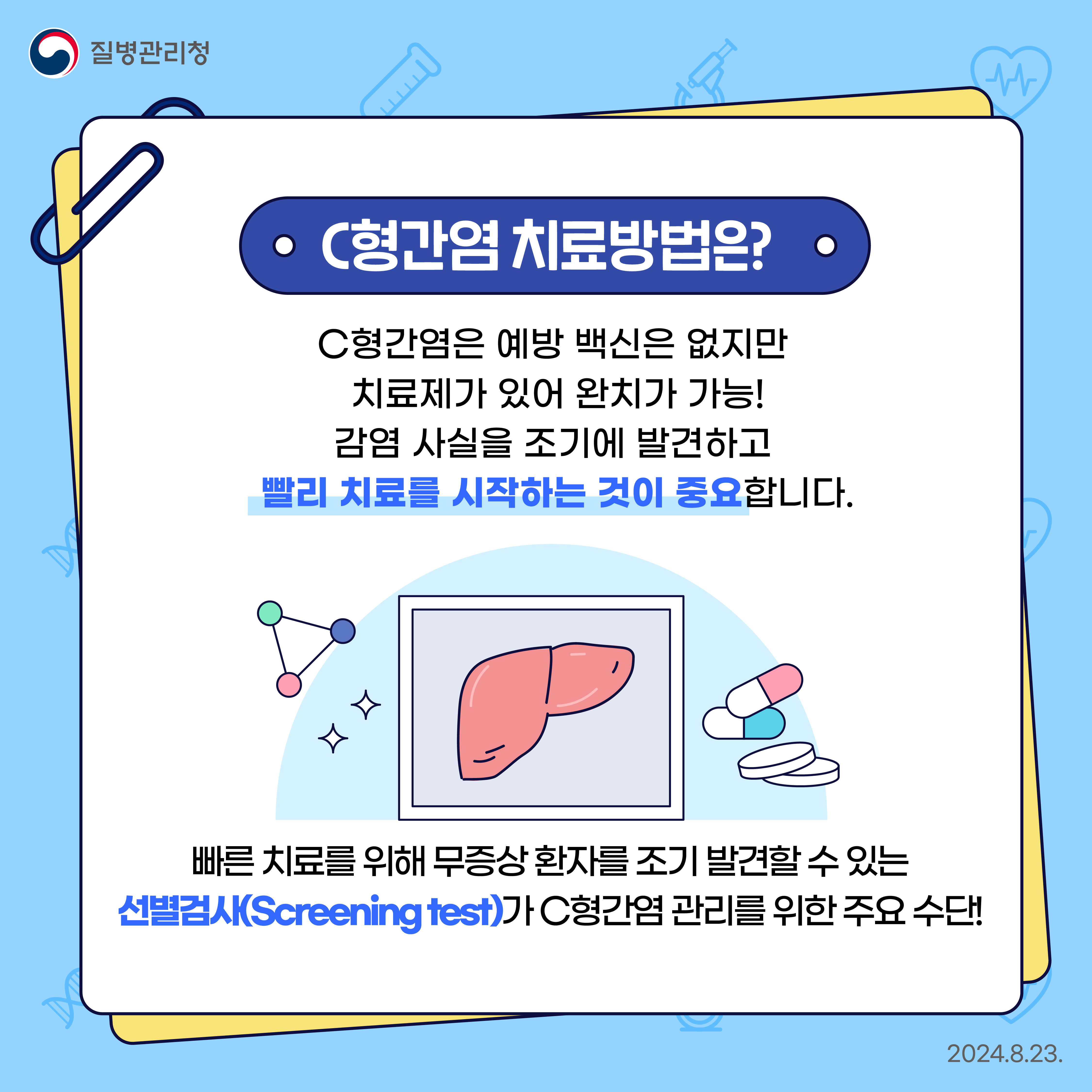 국가건강검진(56세) C형간염 양성자 대상 확진비 지원 이미지 4