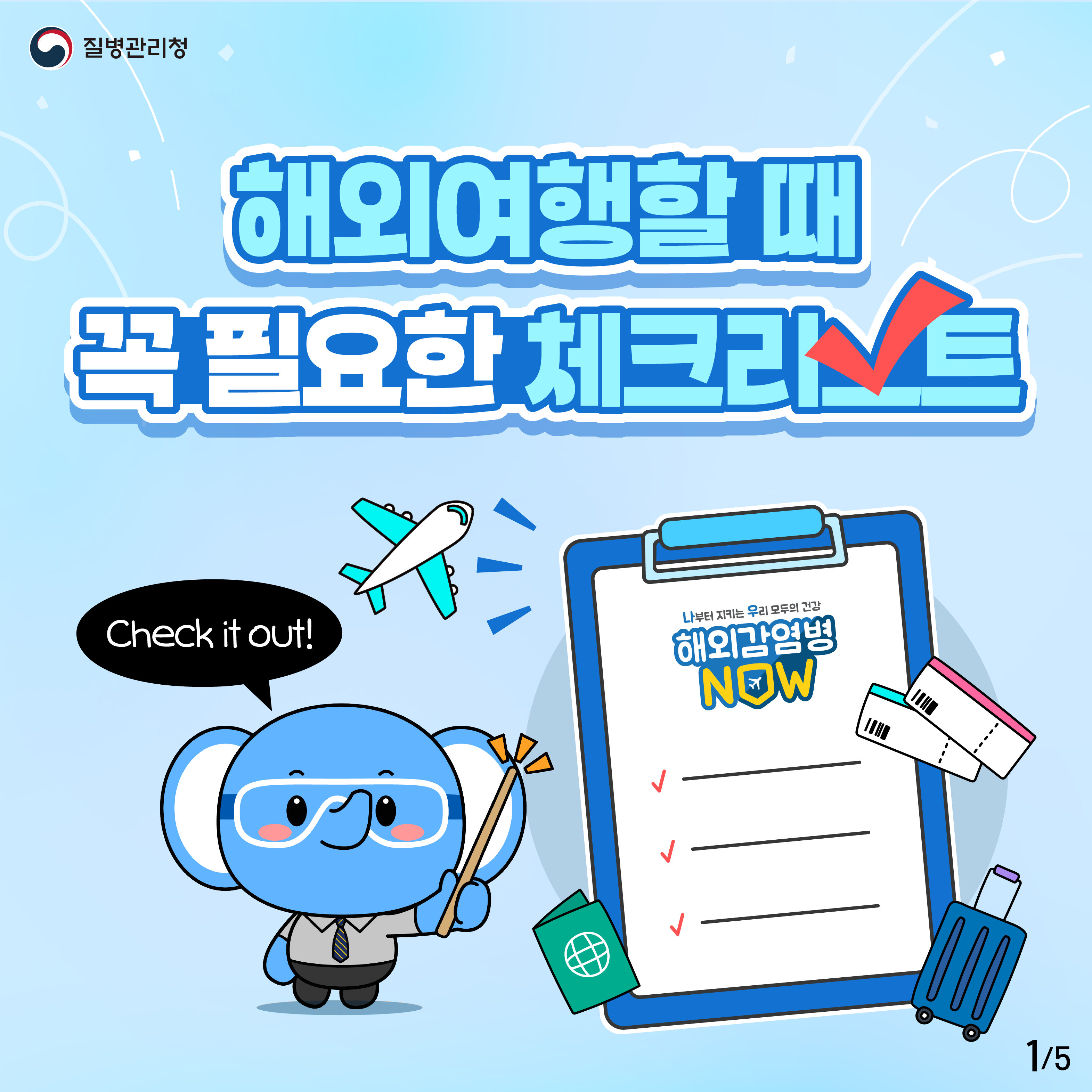 해외여행할 때 꼭 필요한 체크리스트 이미지 1