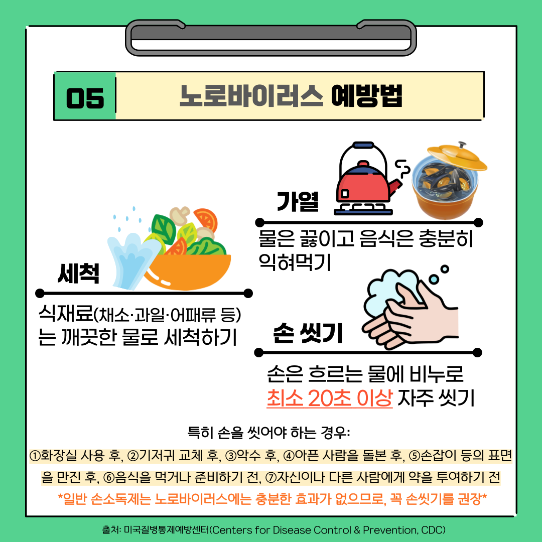 노로바이러스 함께 예방해요! 이미지 7