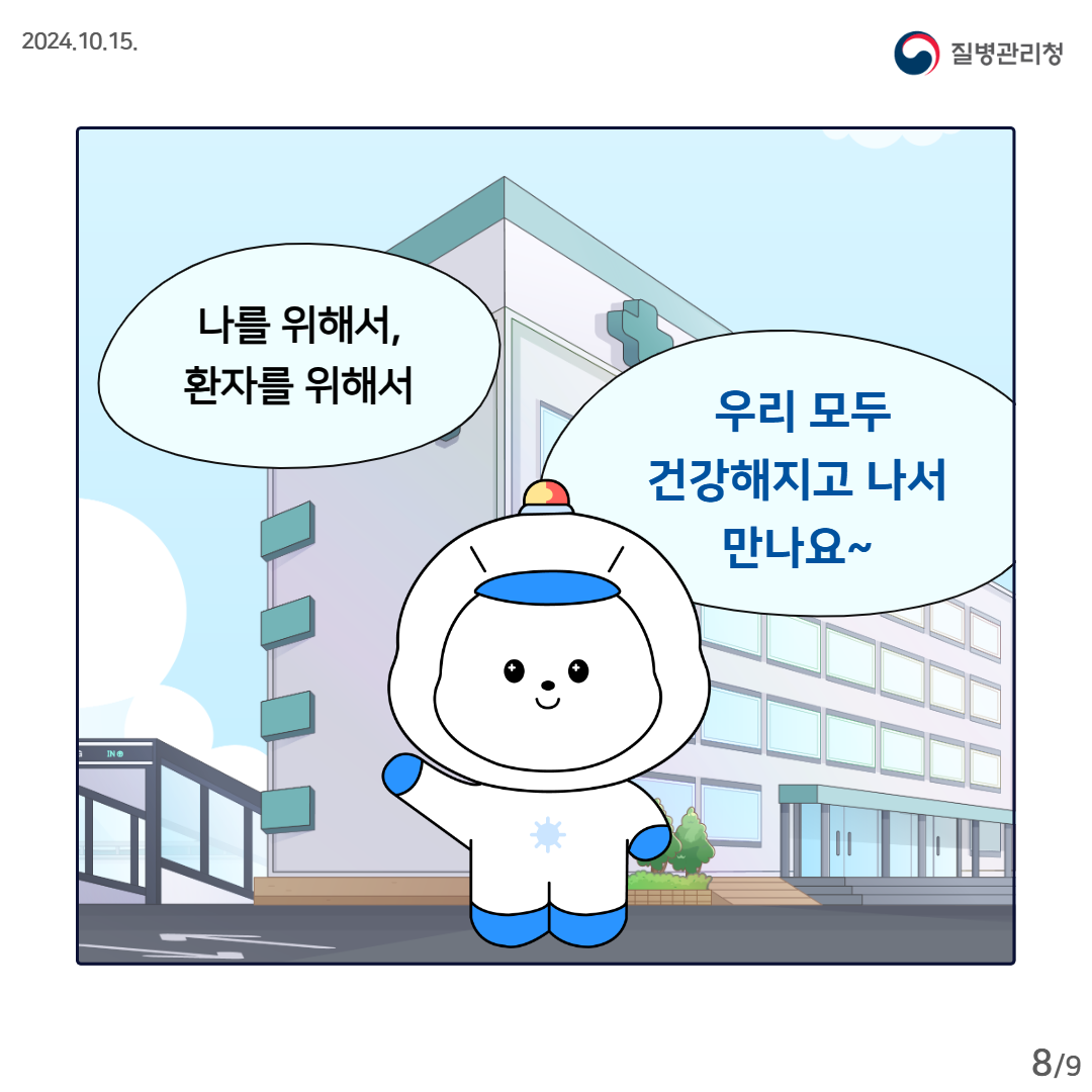 의료관련감염, 작은 실천이 예방의 시작입니다. 이미지 8