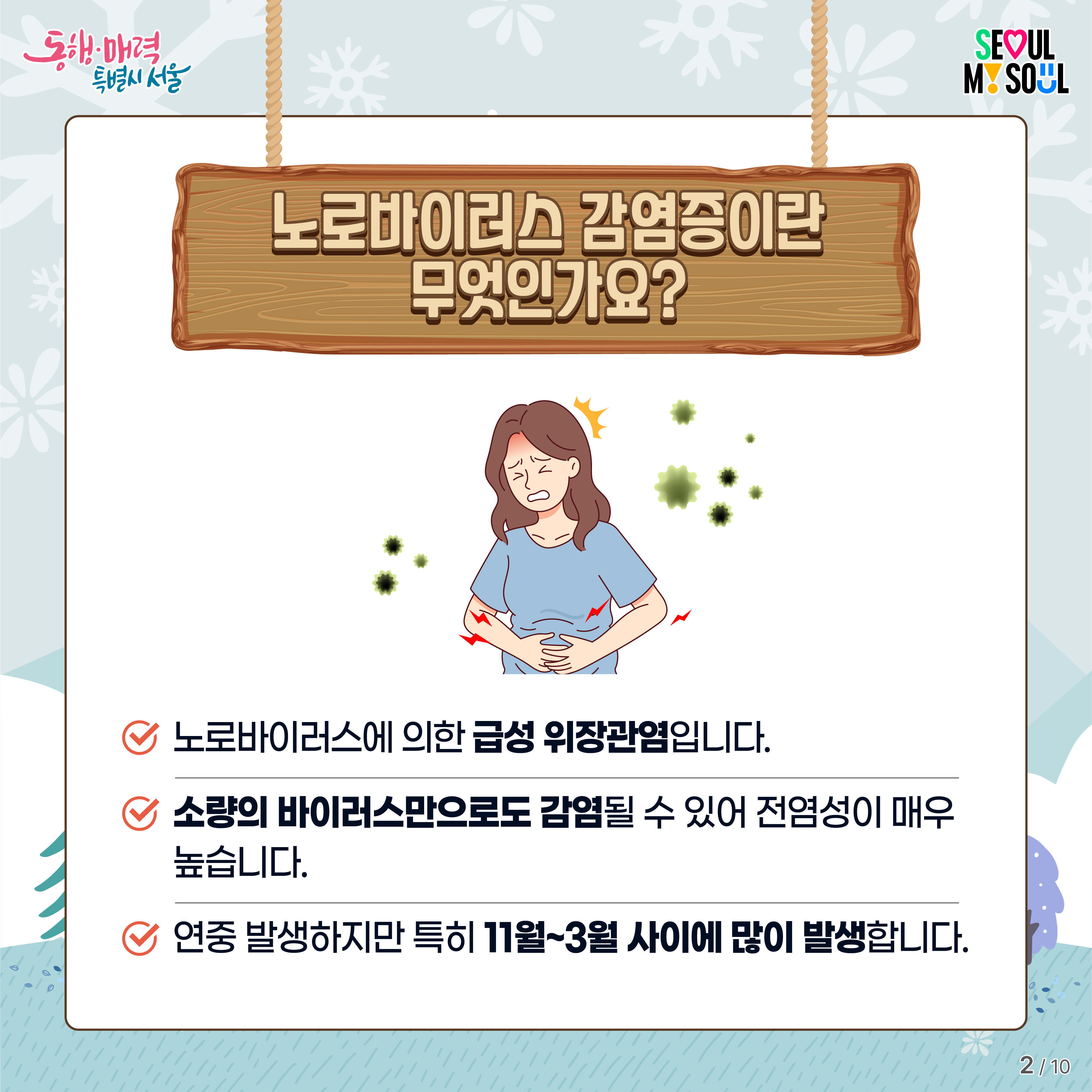 노로바이러스 감염증 조심! 이미지 2