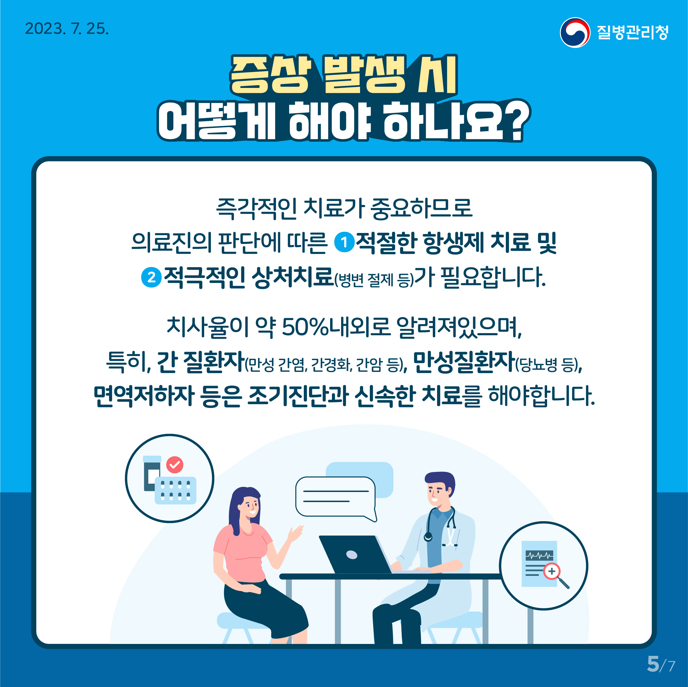 여름철 수인성·식품매개감염병 중 비브리오패혈증 예방수칙 이미지 5