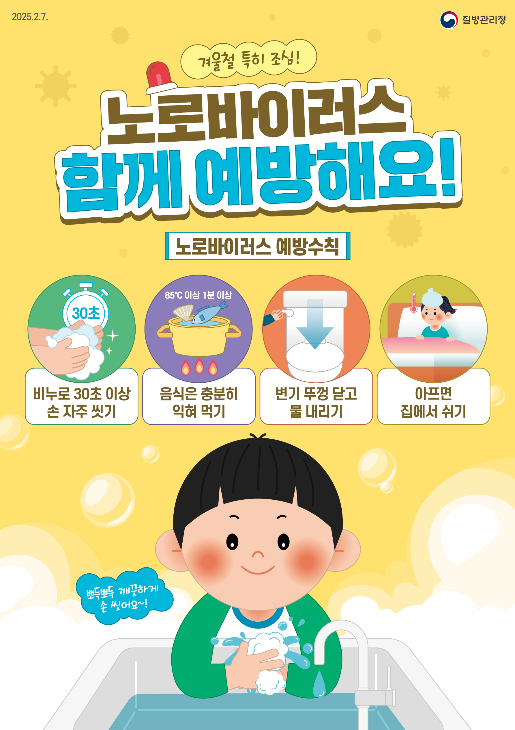 노로바이러스 함께 예방해요! 이미지 1