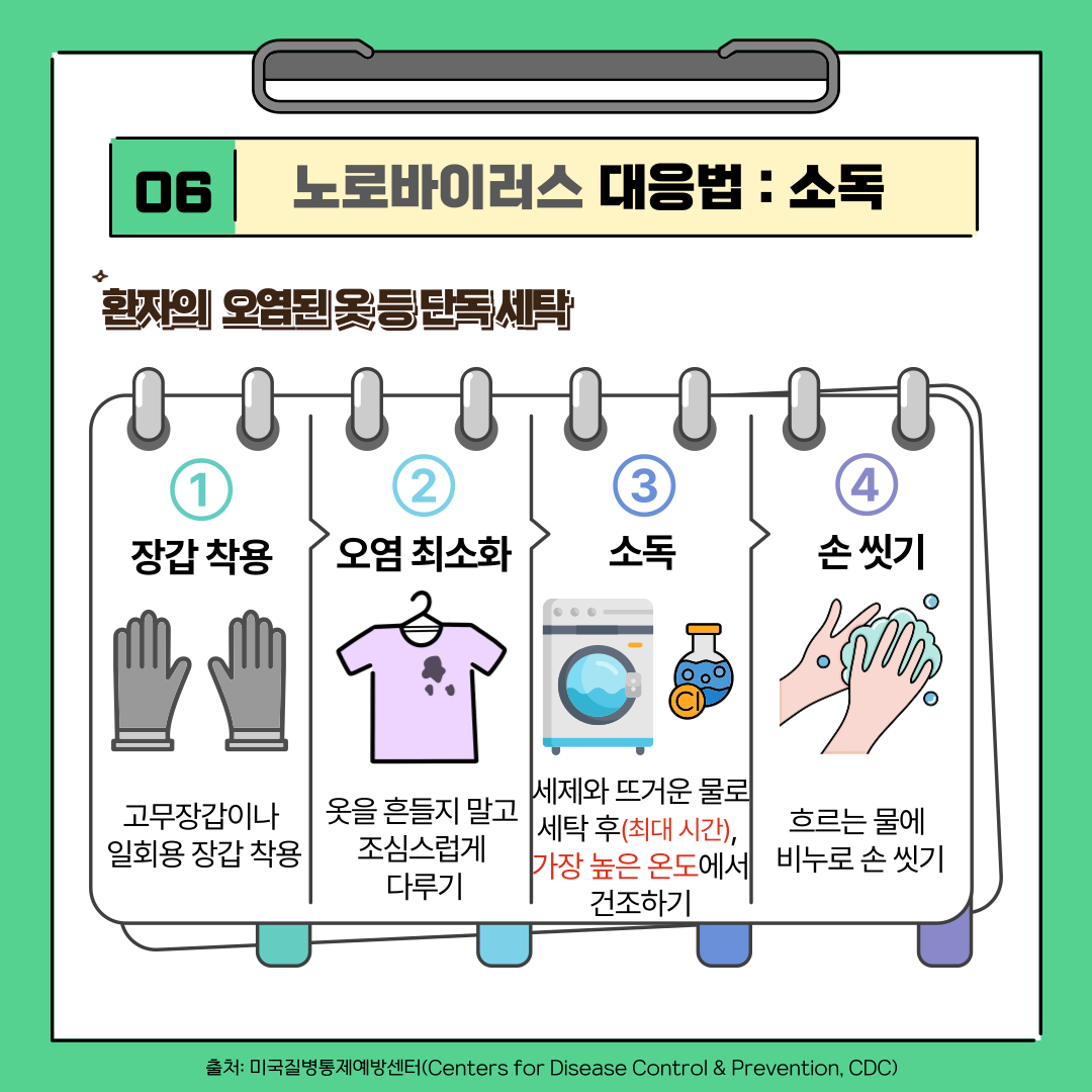 노로바이러스 함께 예방해요! 이미지 8