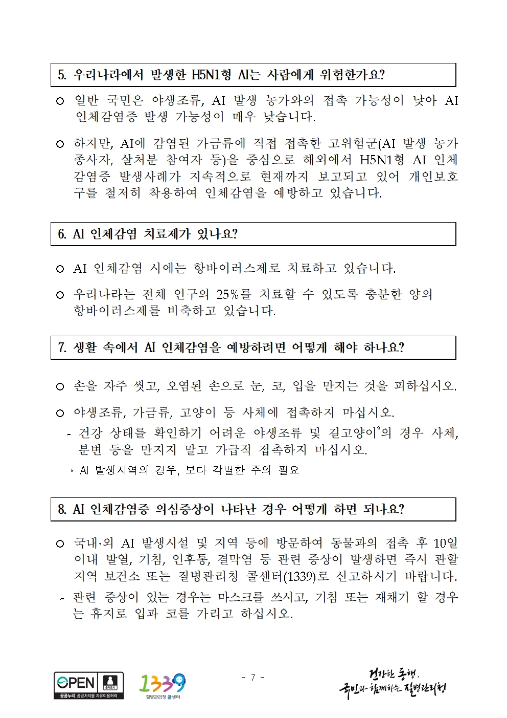 조류인플루엔자 인체감염증 관련 Q&A 이미지 2