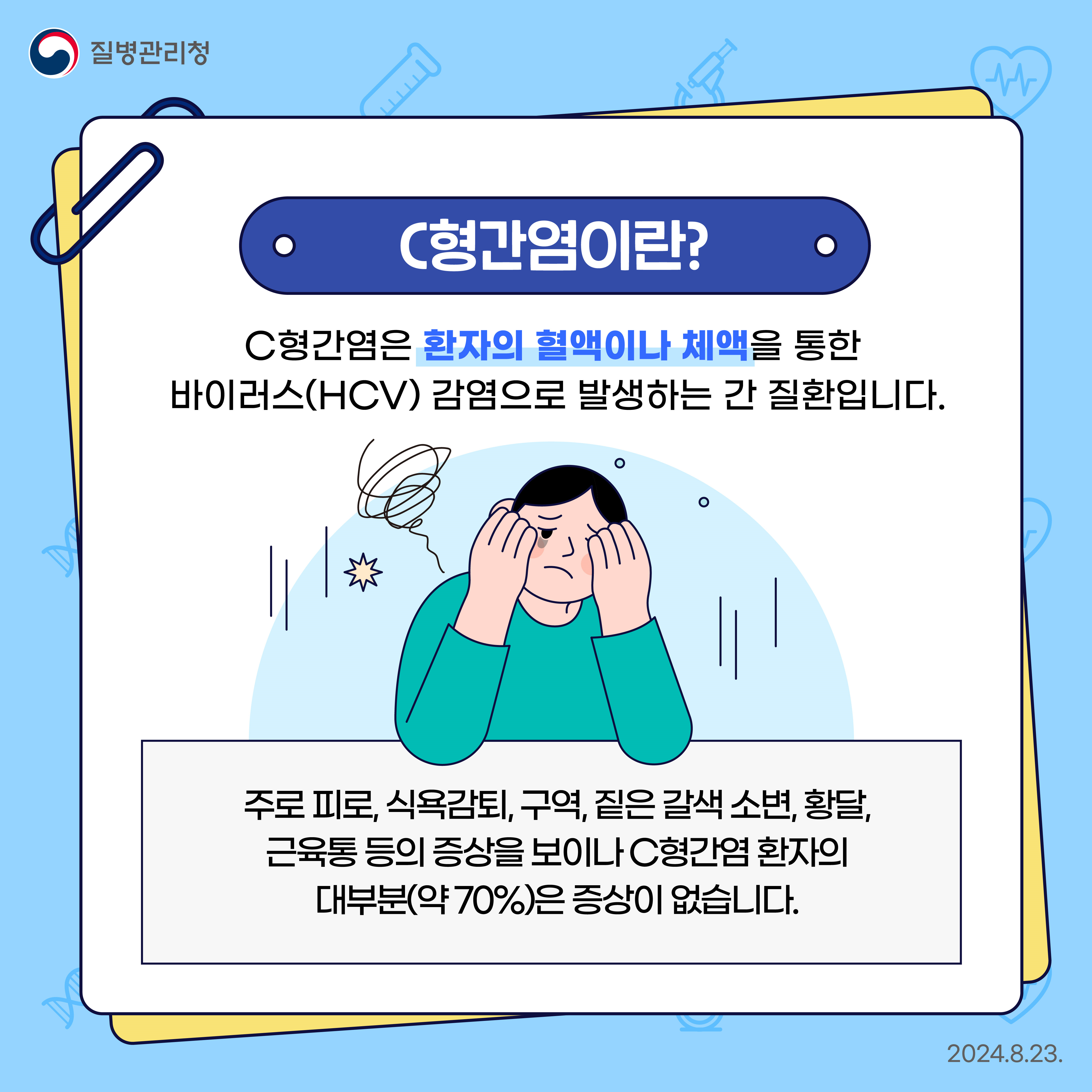 국가건강검진(56세) C형간염 양성자 대상 확진비 지원 이미지 2