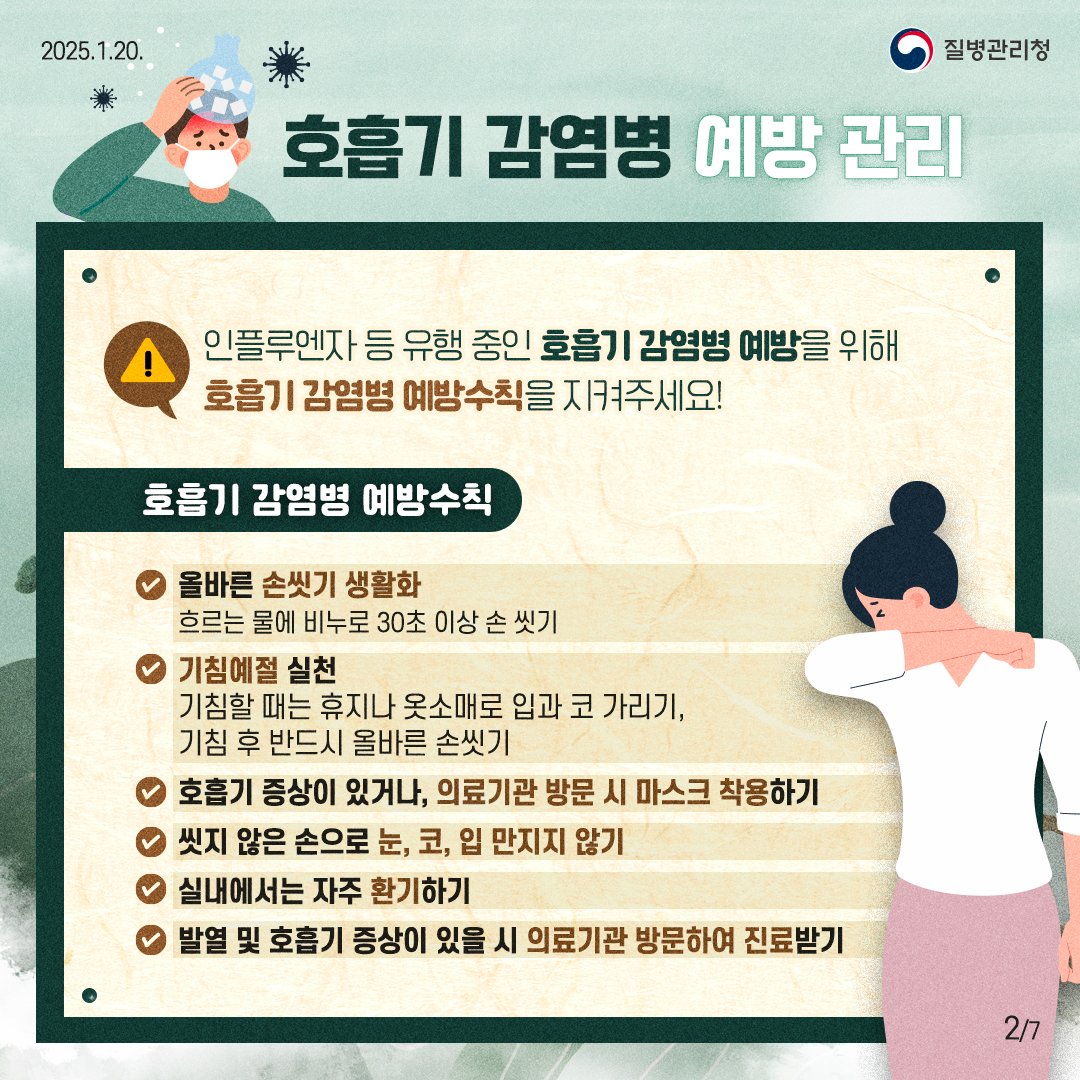 건강한 설연휴를 보내기 위한 감염병 예방수칙 3가지 안내 이미지 2