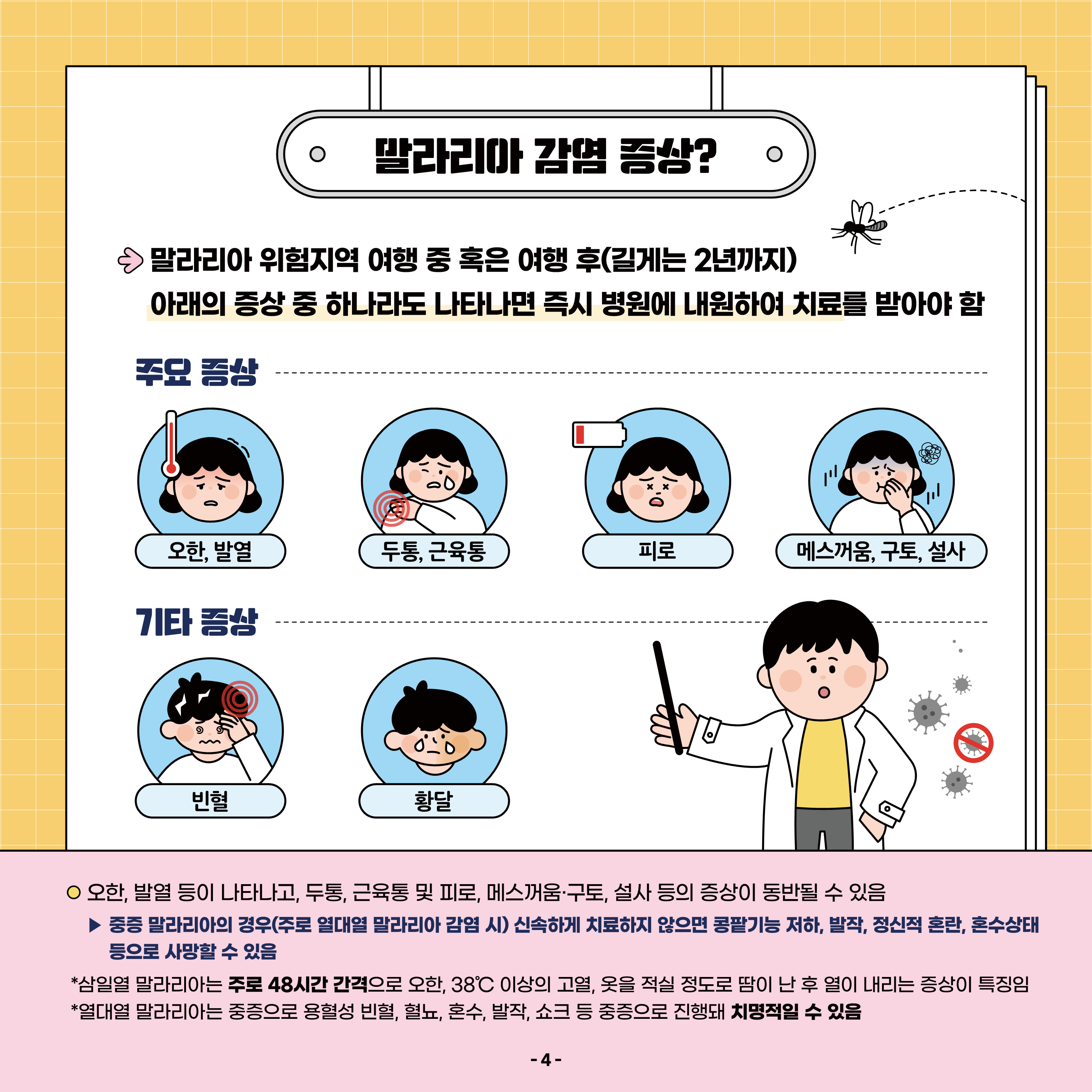 말라리아 예방법 이미지 5