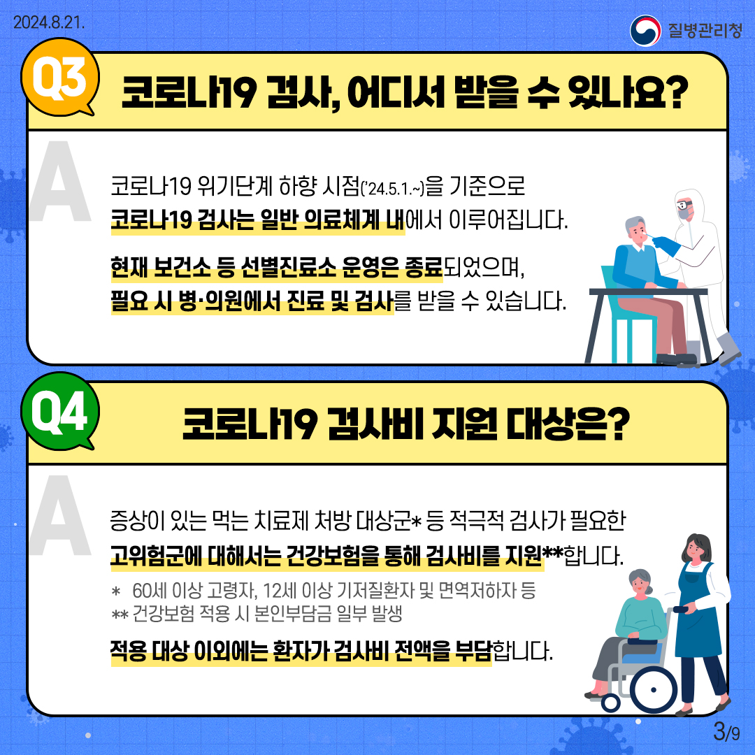 여름철 코로나19 유행 10문 10답 이미지 3