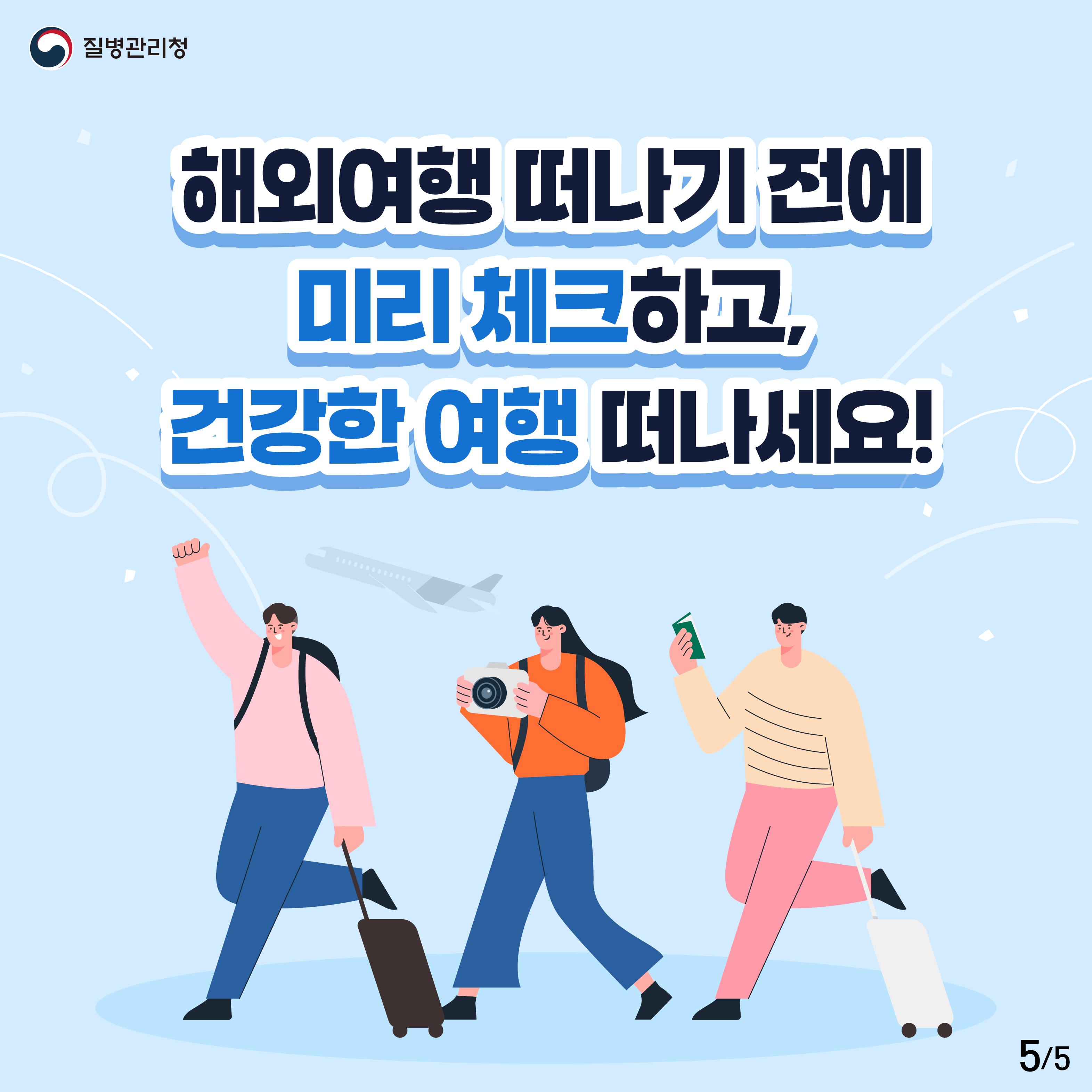 해외여행할 때 꼭 필요한 체크리스트 이미지 5