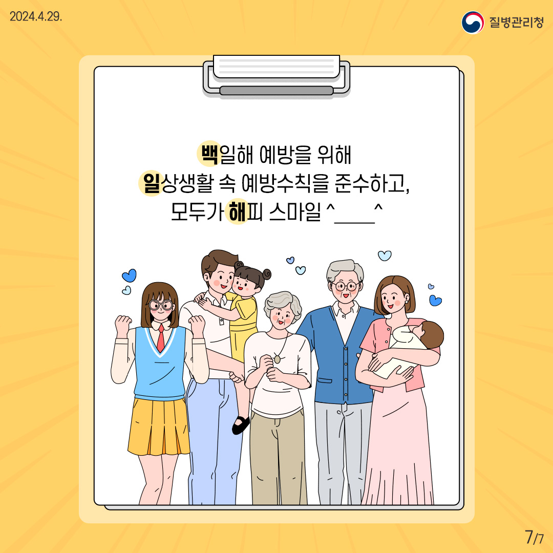 백일해 예방수칙 이미지 7