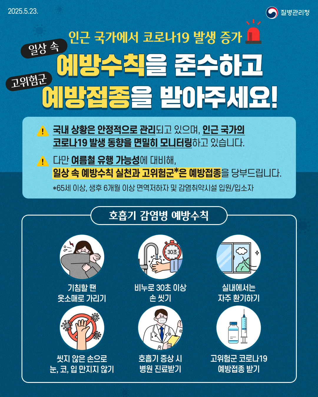 코로나19 예방수칙 안내 이미지 1