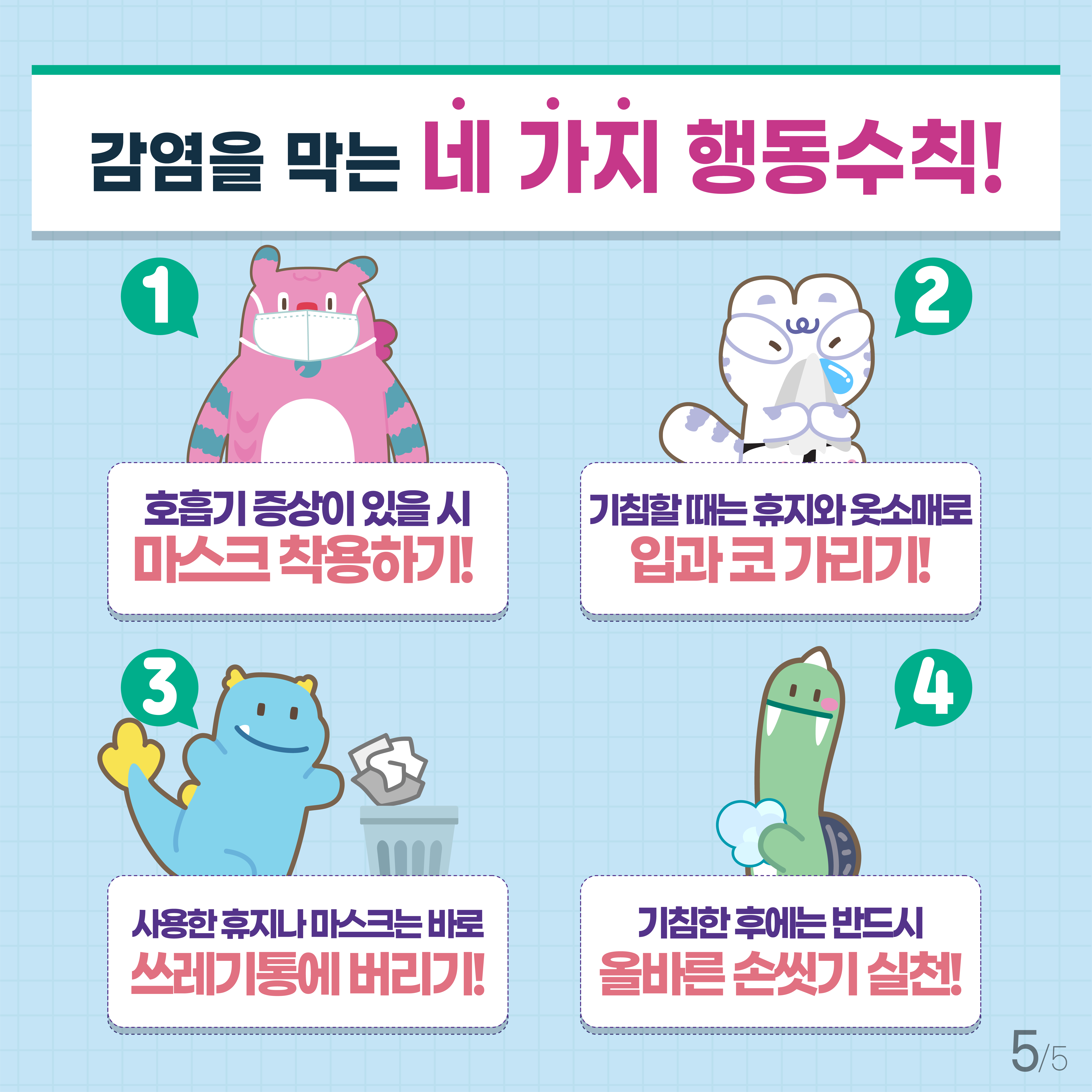 마스크 자율 착용 캠페인 이미지 6
