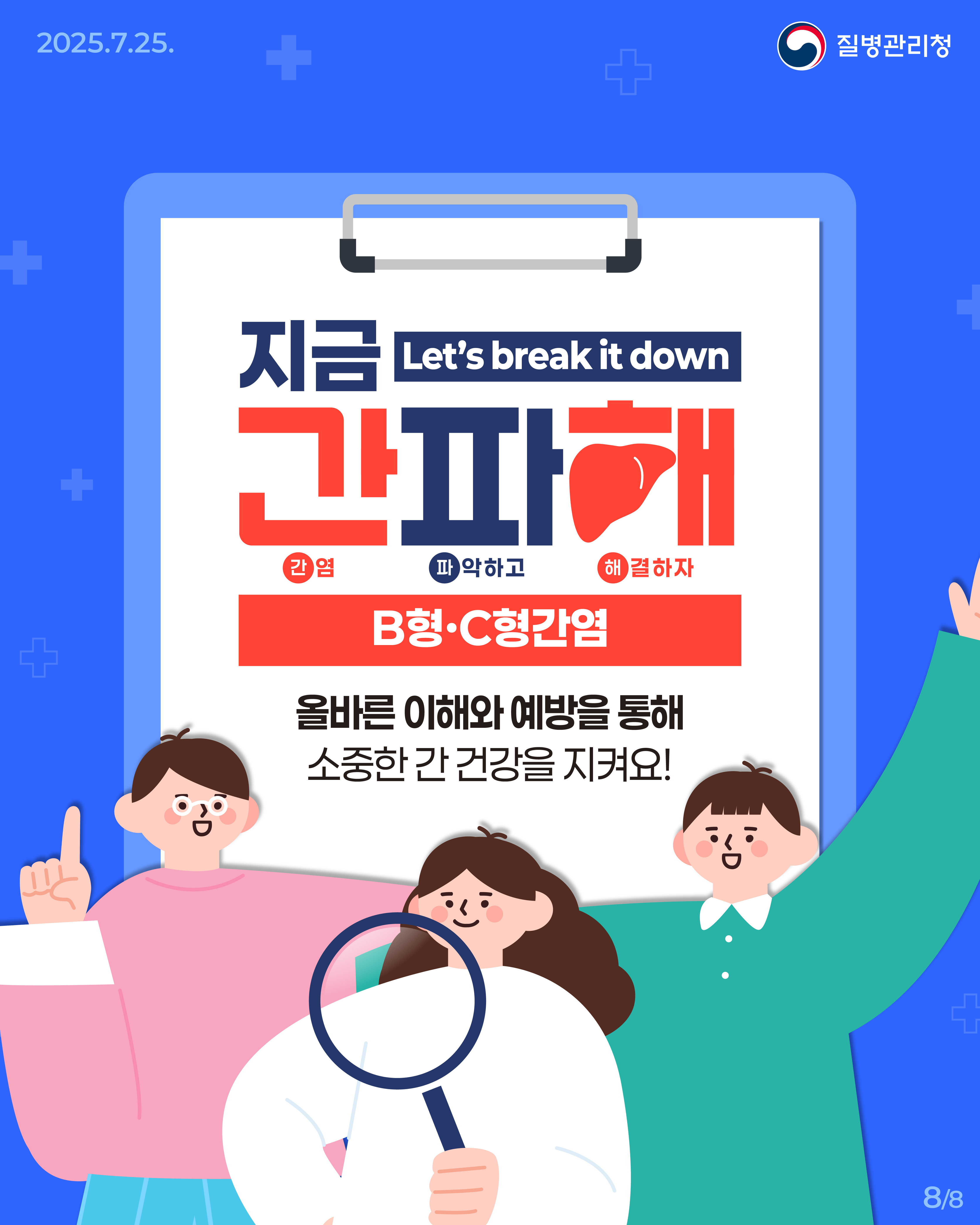 B형, C형 간염 바로알기 이미지 8