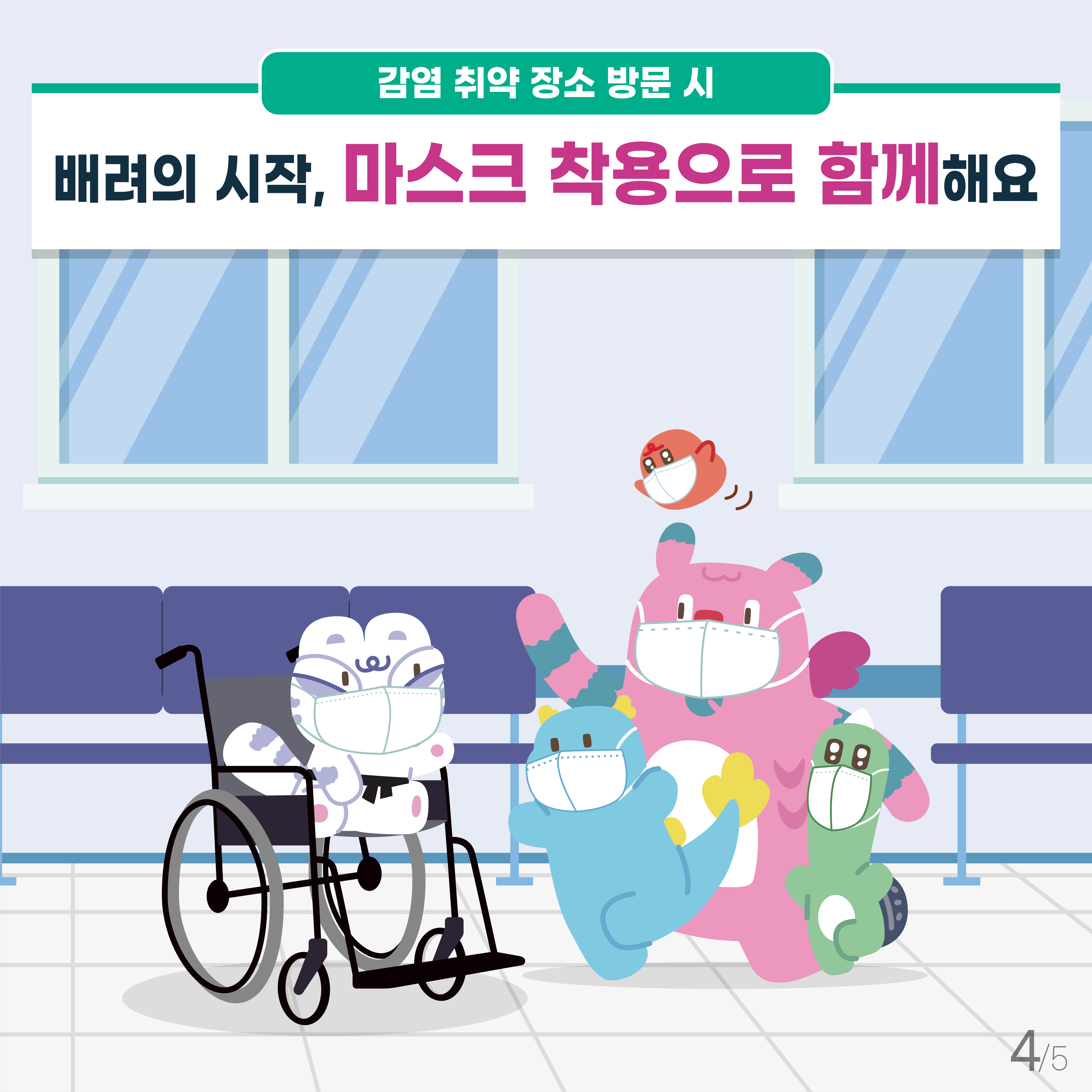 마스크 자율 착용 캠페인 이미지 5